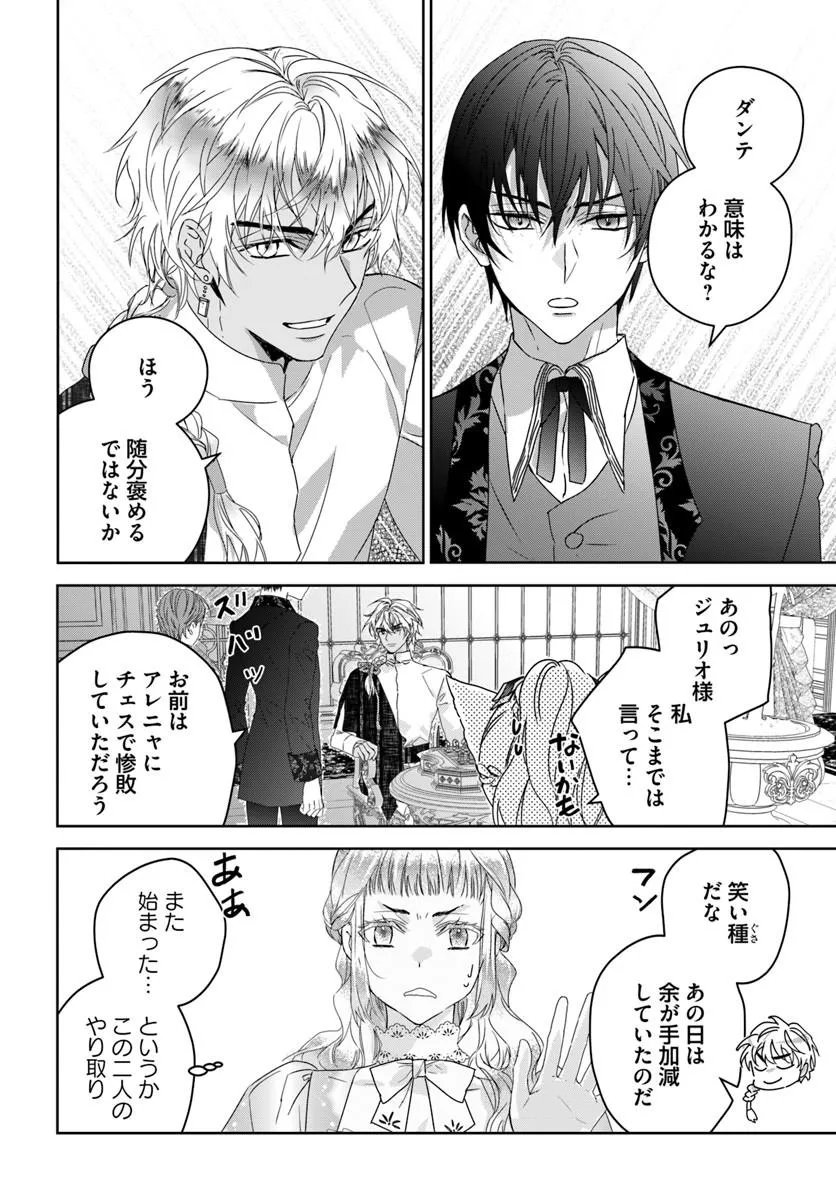 猫かぶりのお姫様 第12.3話 - Page 10