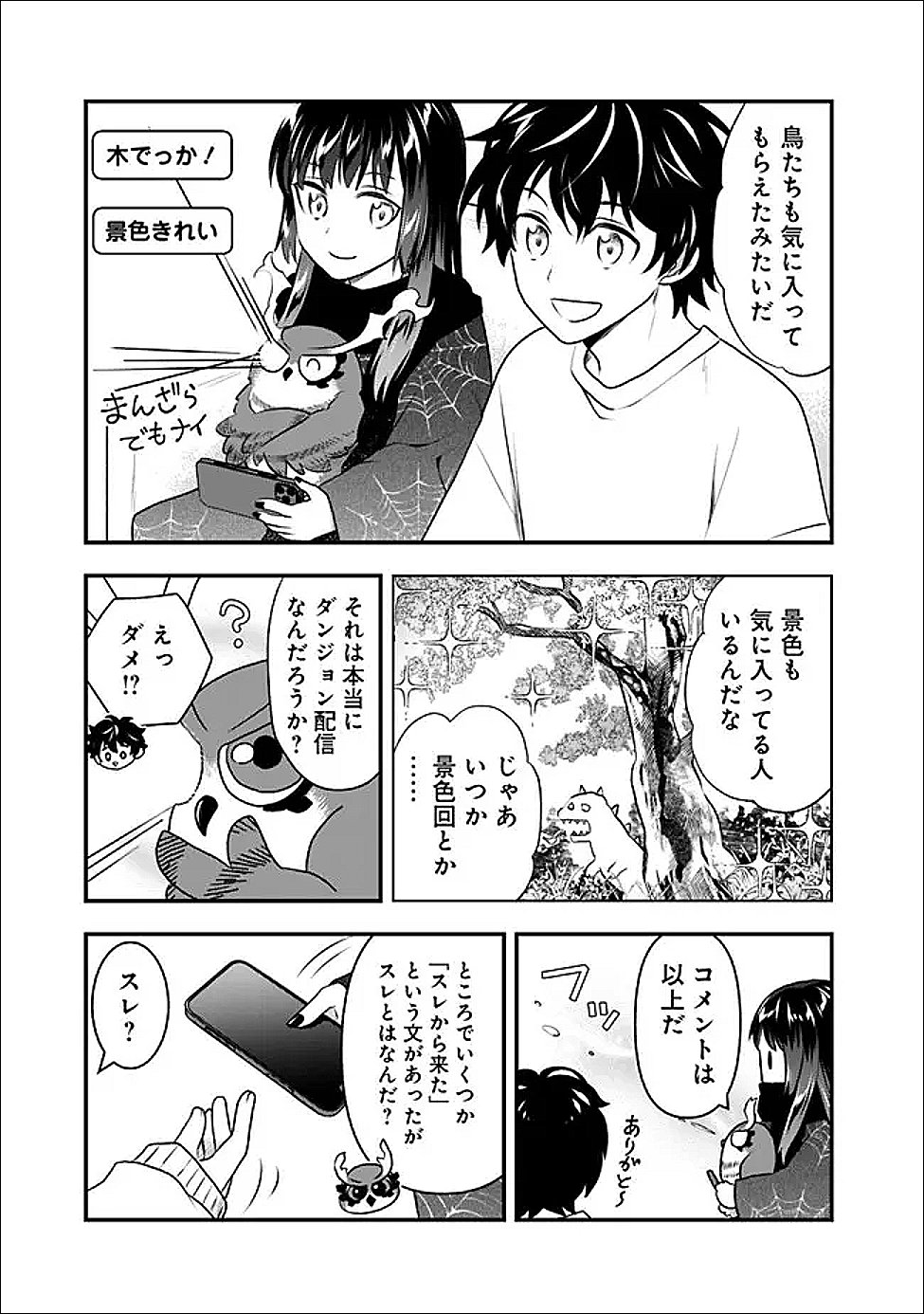 最強種だらけのクリア不可能ダンジョンを配信 第5話 - Page 11