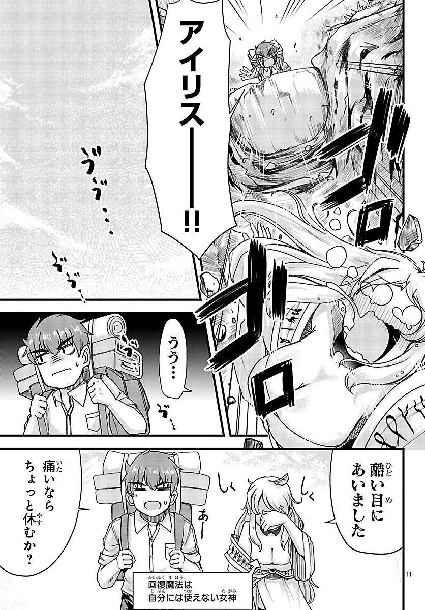 女神と結婚して異世界新婚生活 第9話 - Page 11