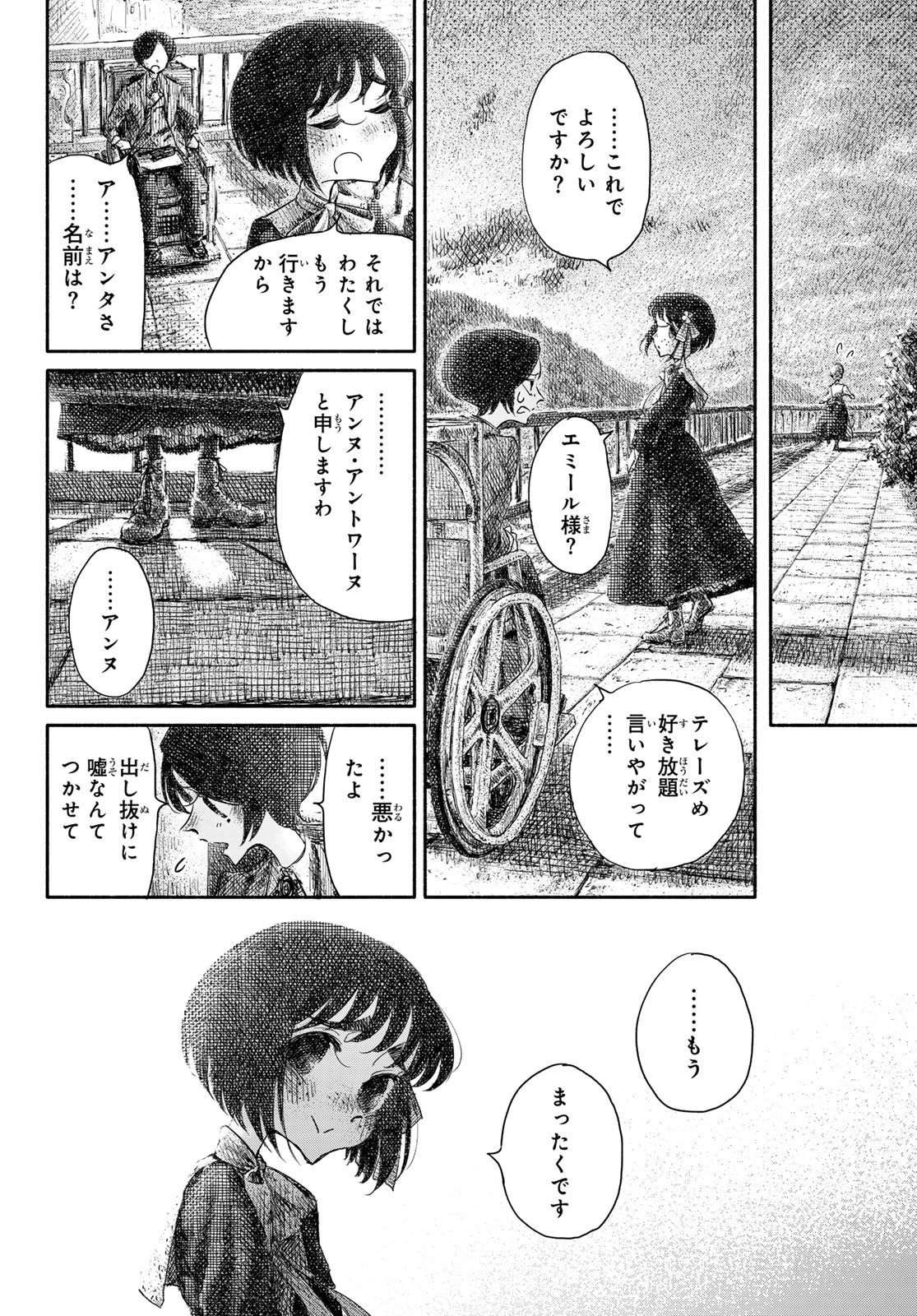 忘れられ姫 第4話 - Page 10