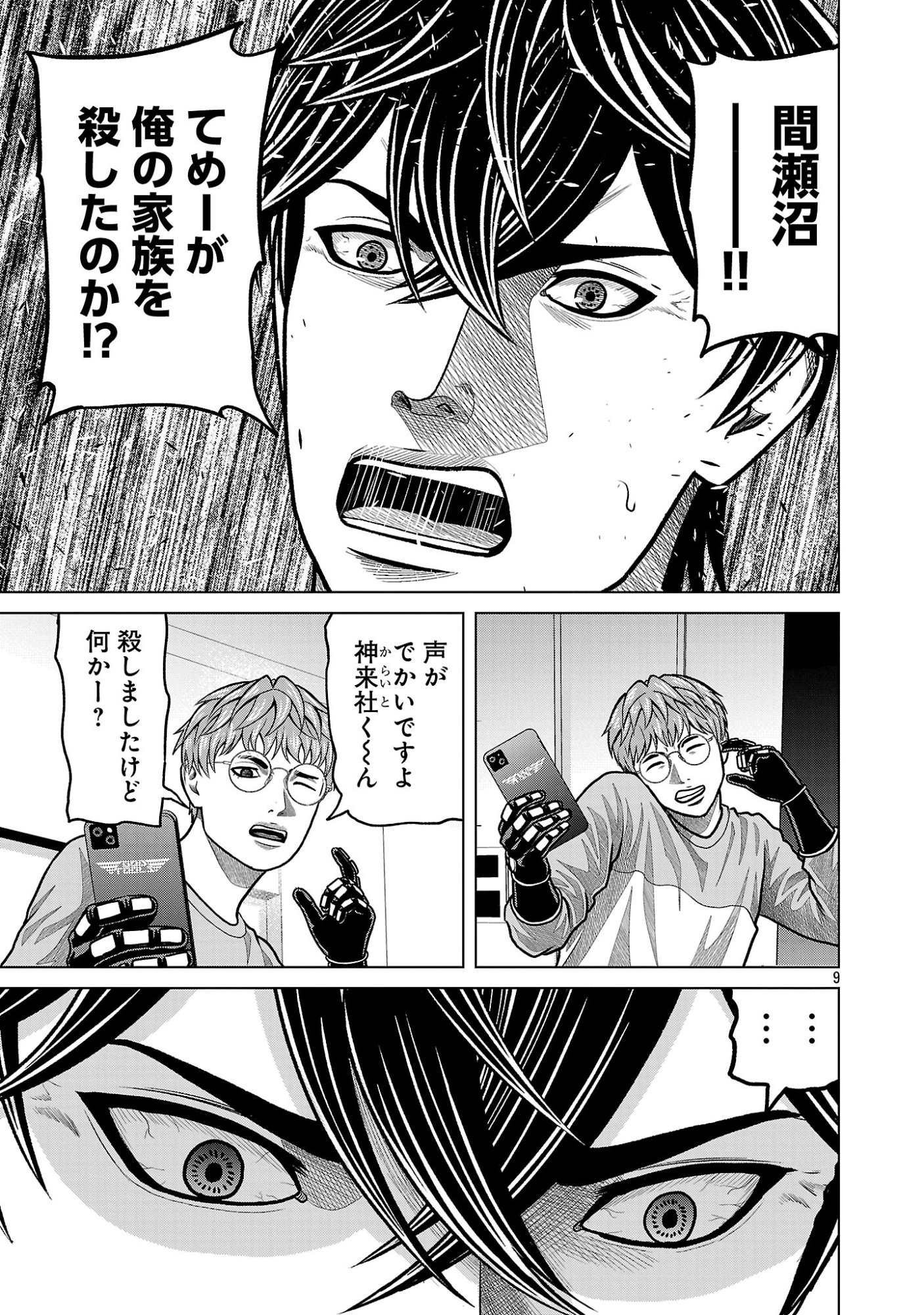 神アプリ クリミナルハンター 第51話 - Page 11