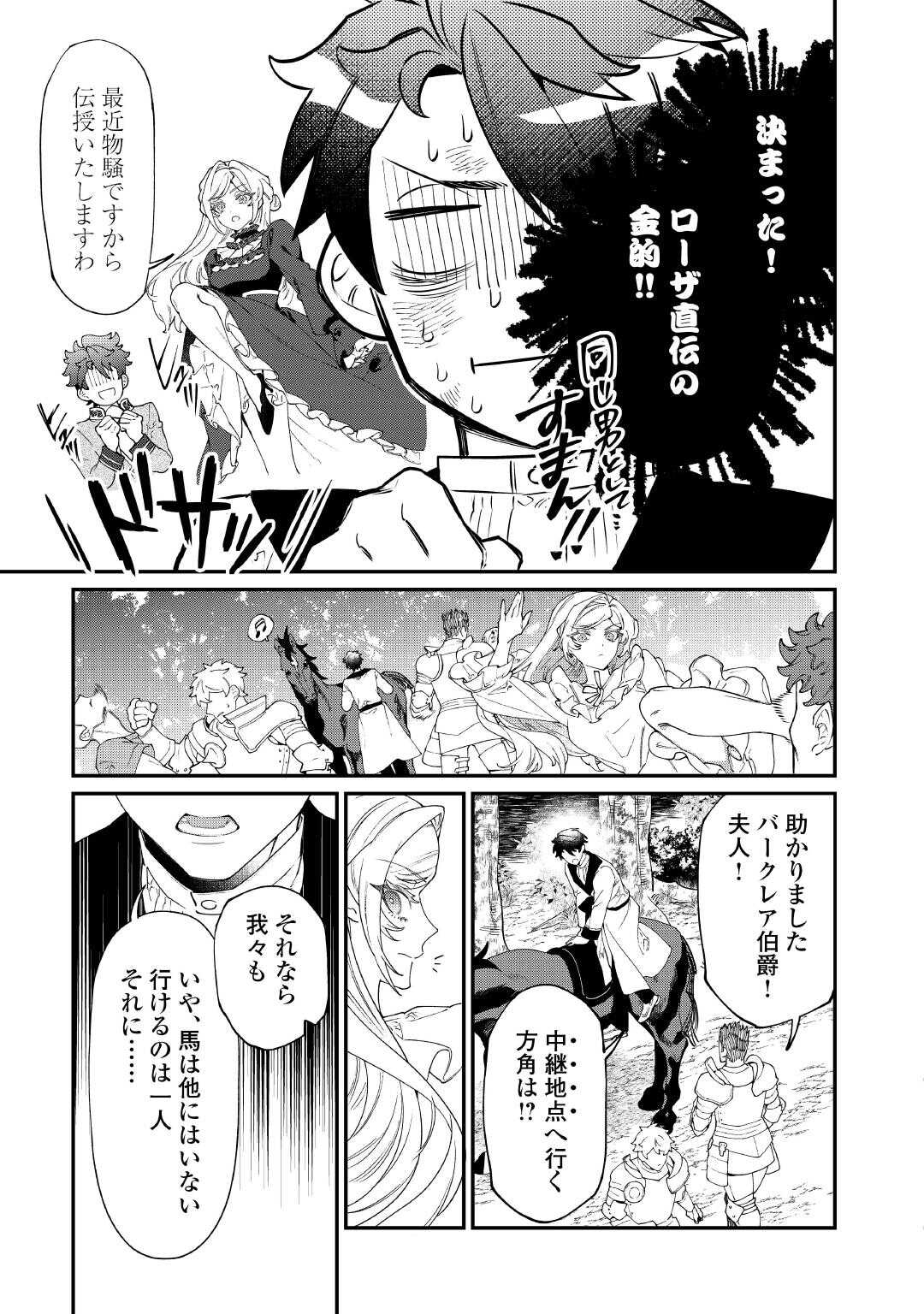 来场华丽的离婚吧 華麗に離縁してみせますわ 第33.1話 - Page 11