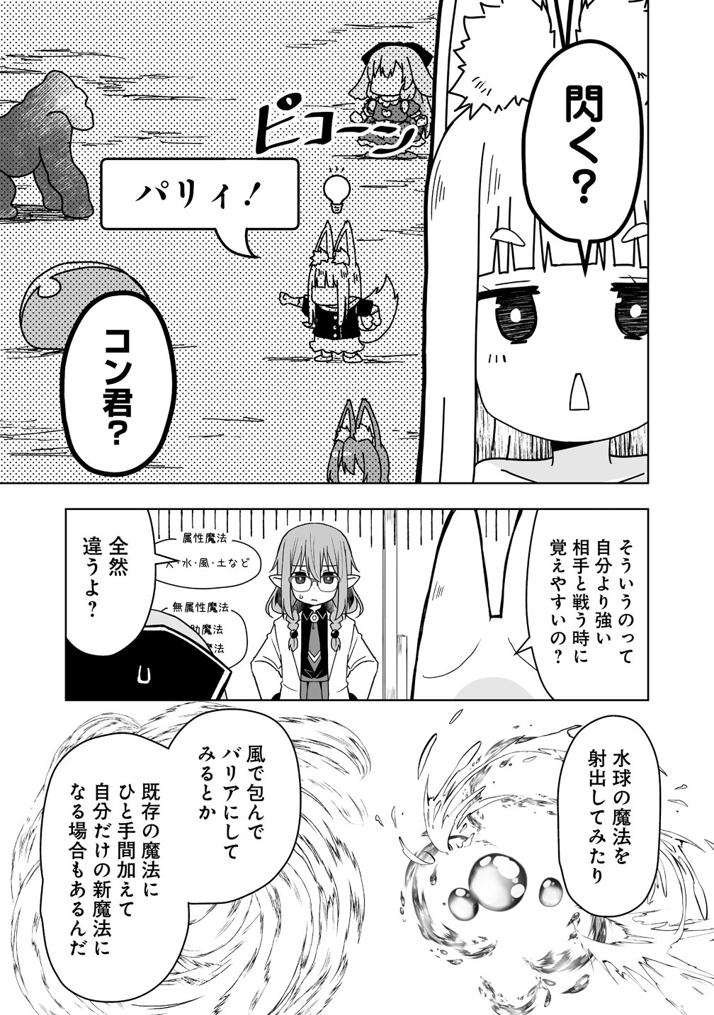善人のおっさん、冒険者を引退して孤児院の先生になる エルフの嫁と獣人幼女たちと楽しく暮らしてます 第22話 - Page 11