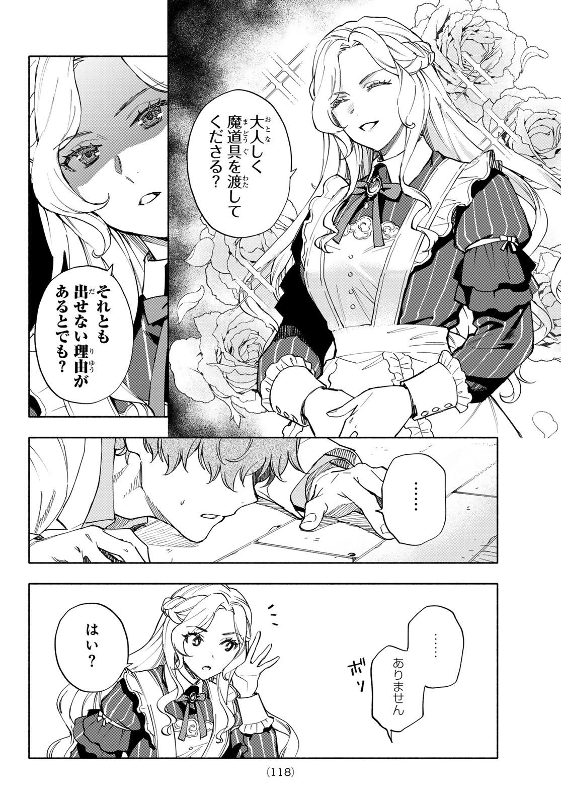 聖女に嘘は通じない 第31話 - Page 4