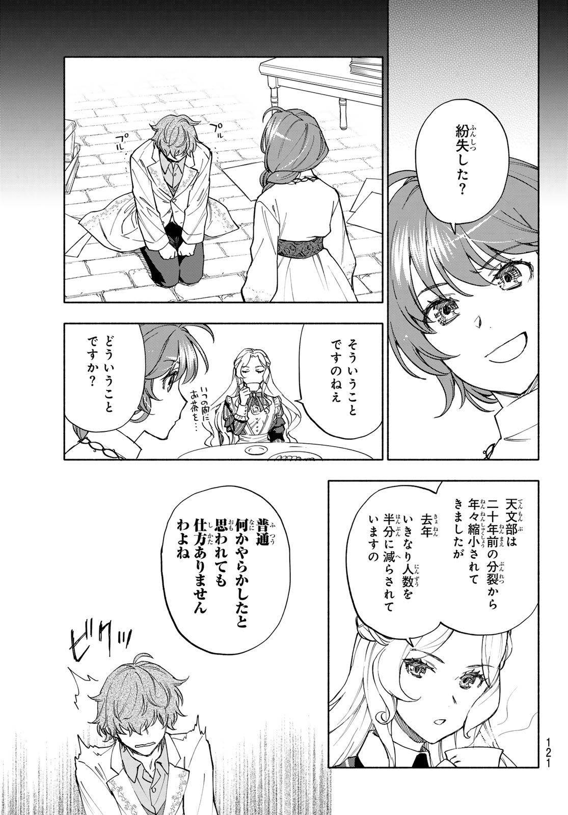 聖女に嘘は通じない 第31話 - Page 7