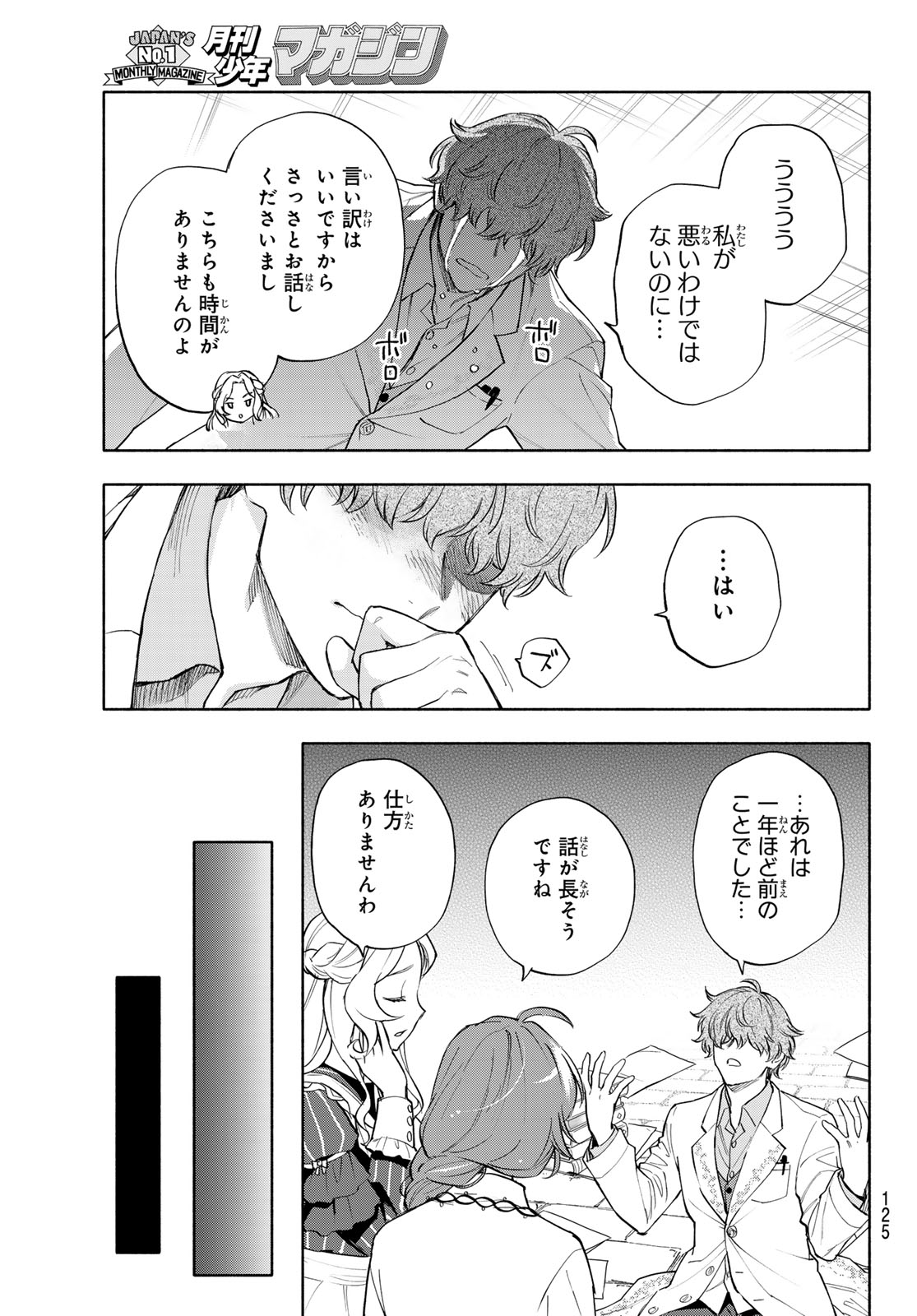 聖女に嘘は通じない 第31話 - Page 11