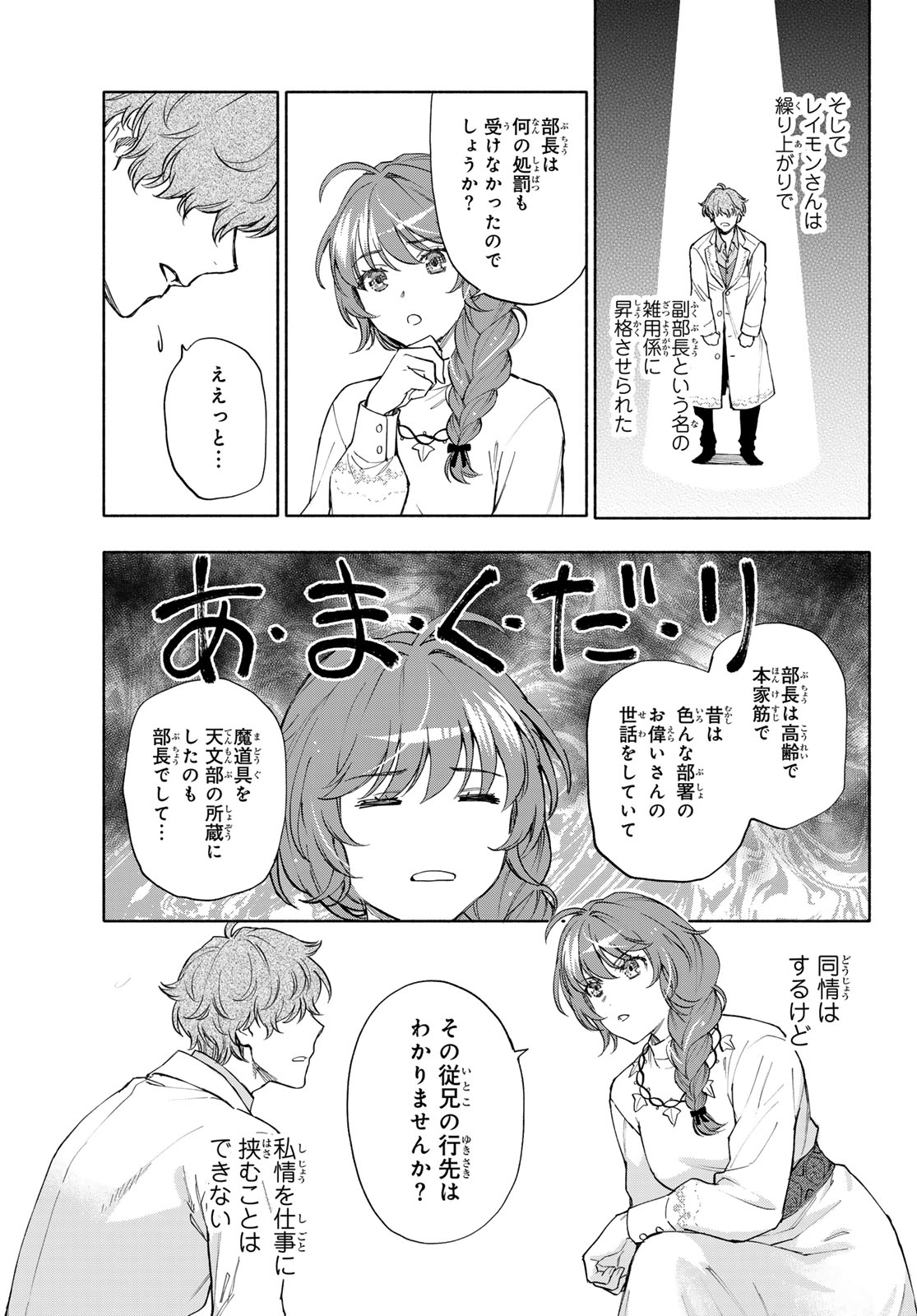 聖女に嘘は通じない 第31話 - Page 13