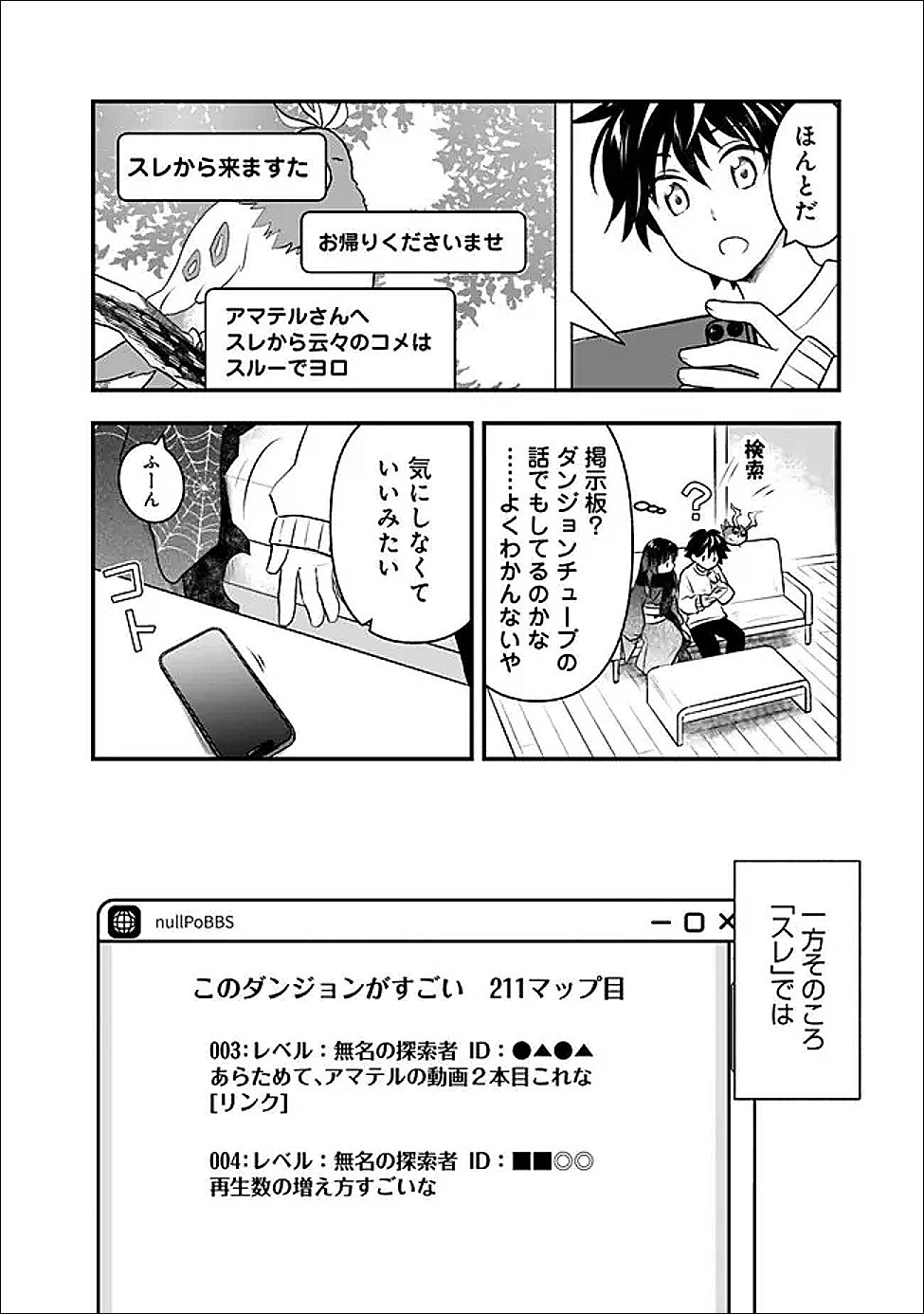 最強種だらけのクリア不可能ダンジョンを配信 第5話 - Page 12