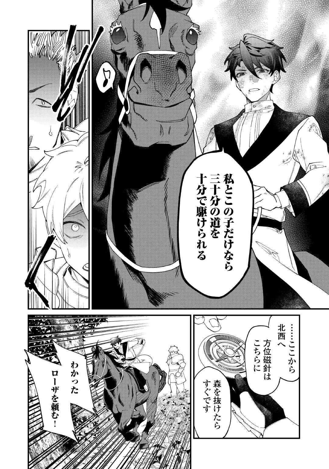 来场华丽的离婚吧 華麗に離縁してみせますわ 第33.1話 - Page 12