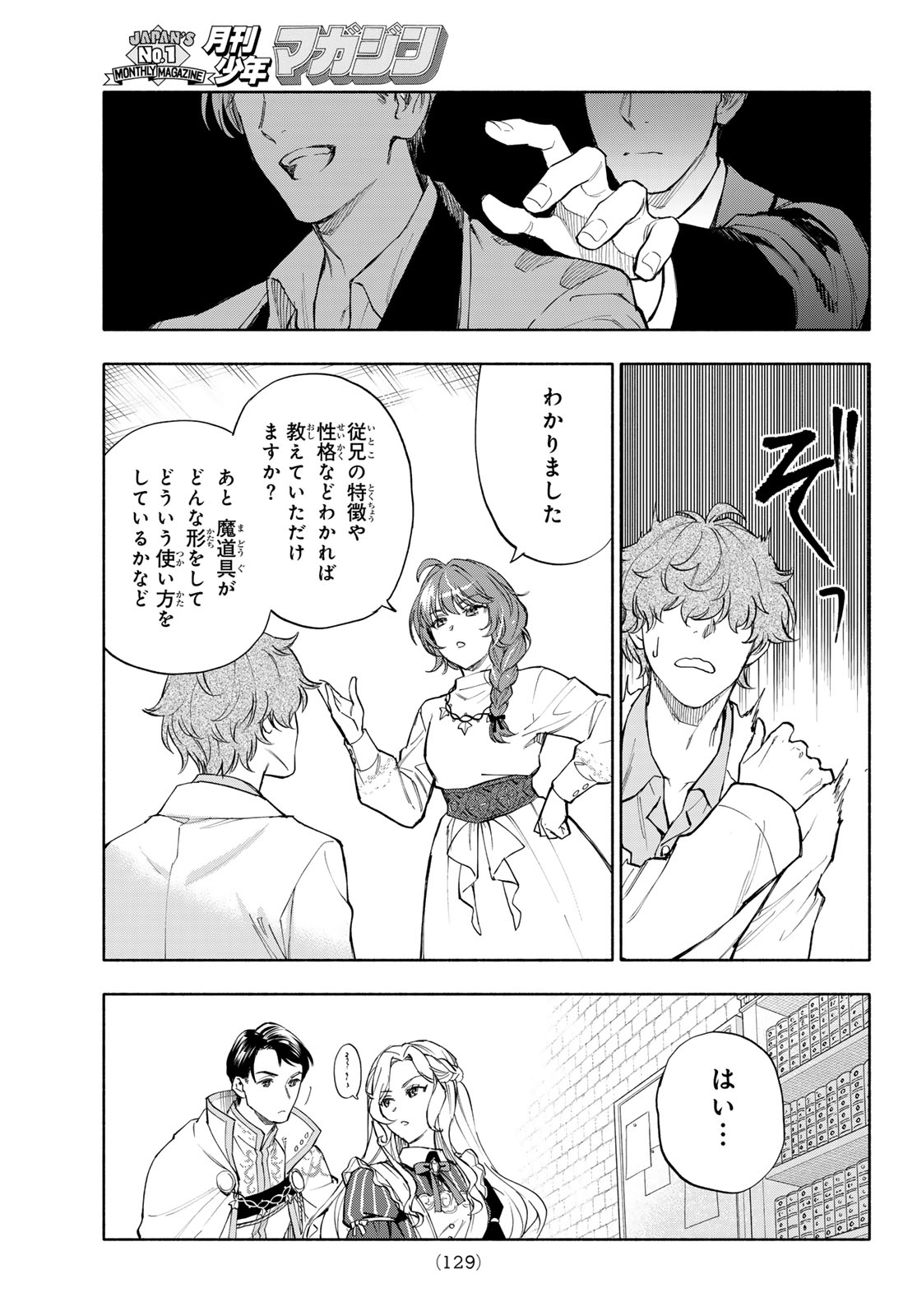 聖女に嘘は通じない 第31話 - Page 15