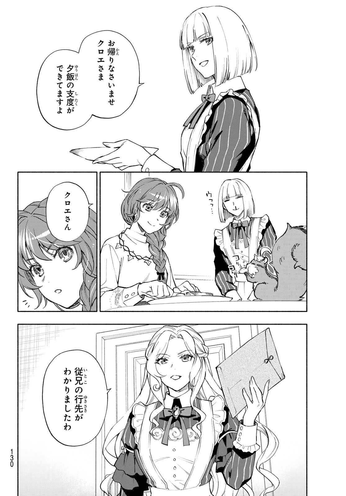 聖女に嘘は通じない 第31話 - Page 16