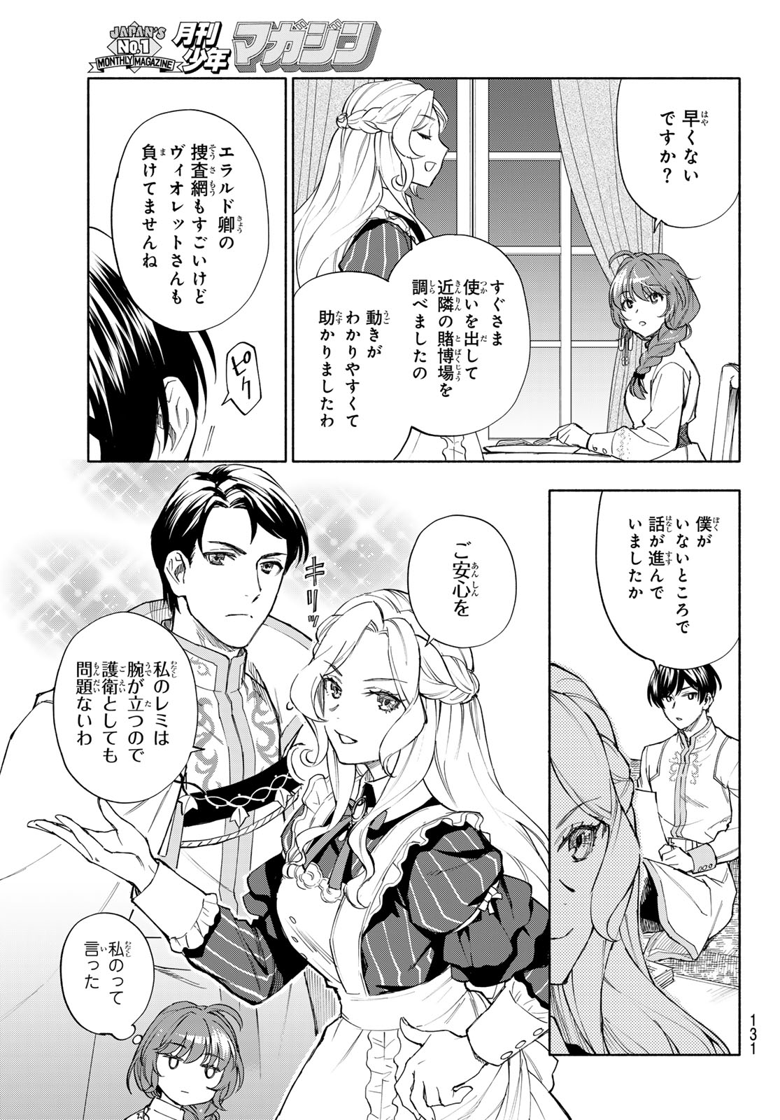 聖女に嘘は通じない 第31話 - Page 17
