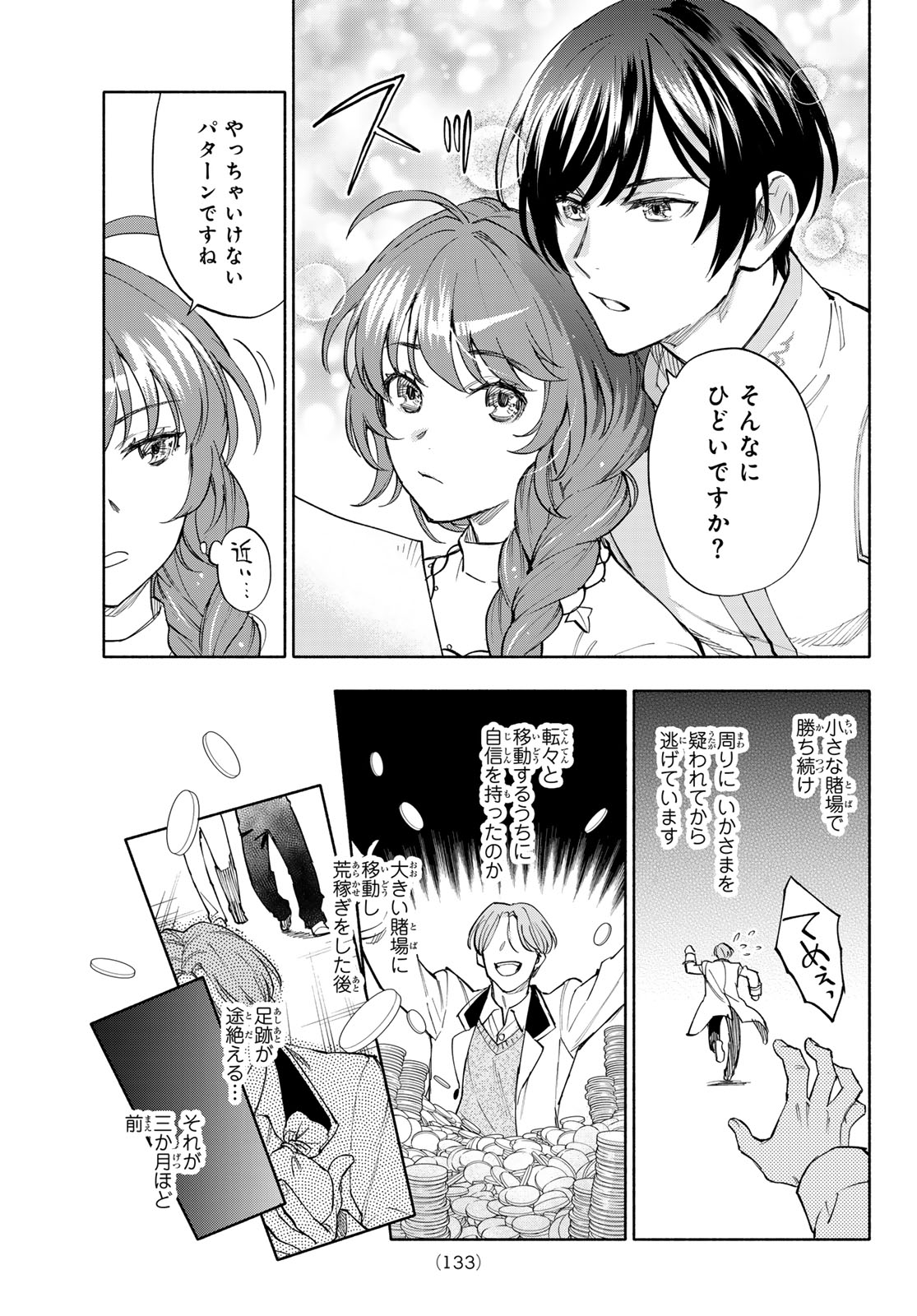 聖女に嘘は通じない 第31話 - Page 19