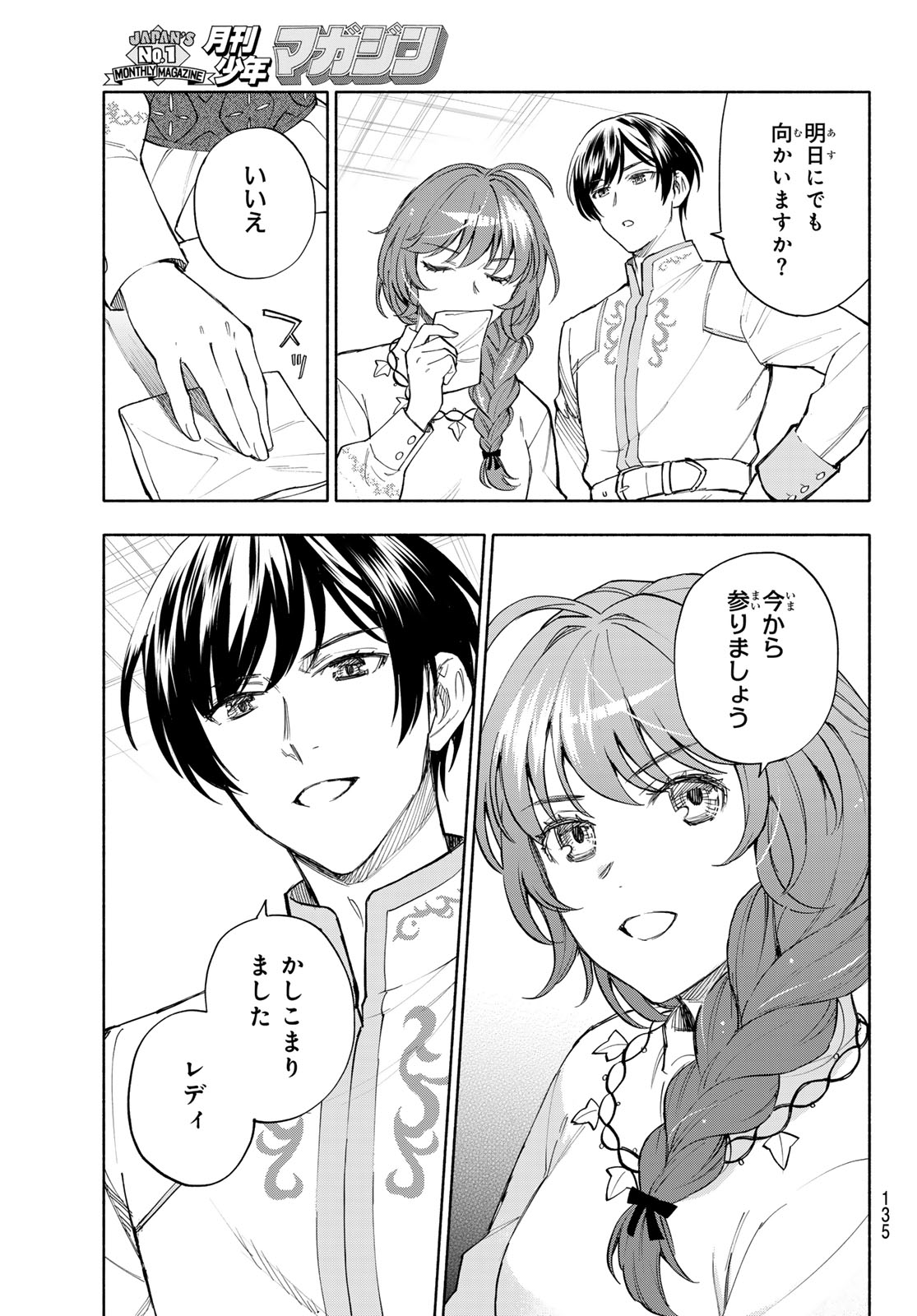 聖女に嘘は通じない 第31話 - Page 21