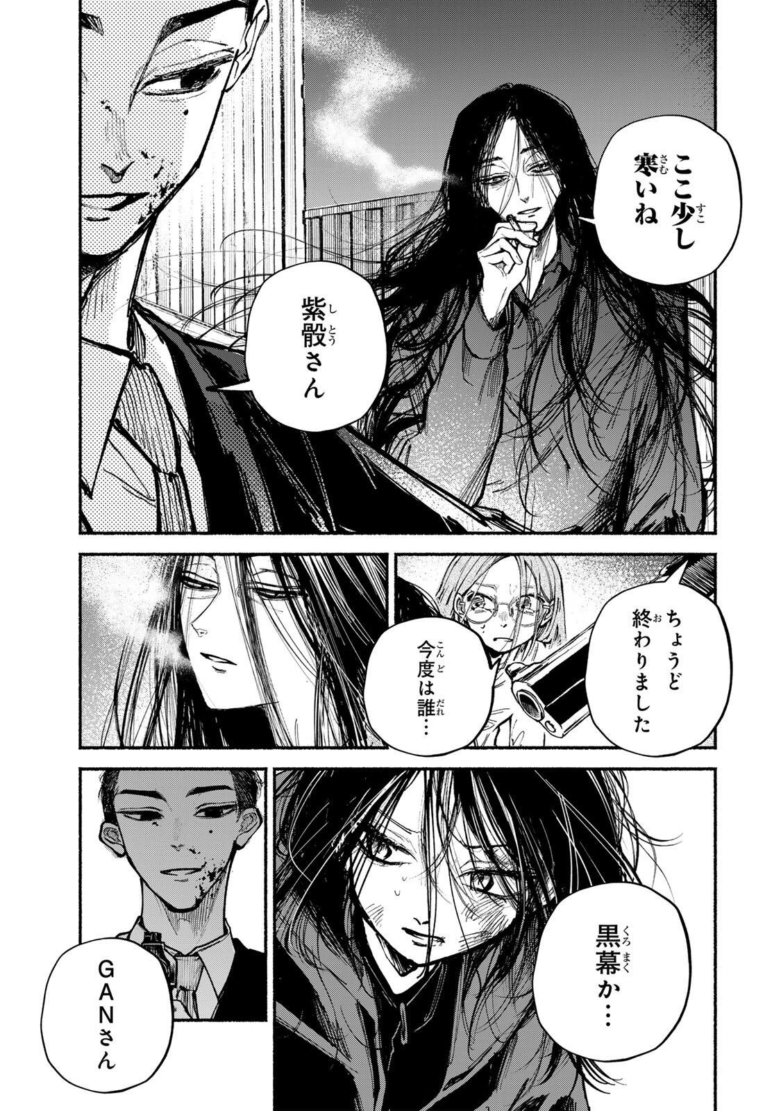 白鳥運子は31画 第22話 - Page 13