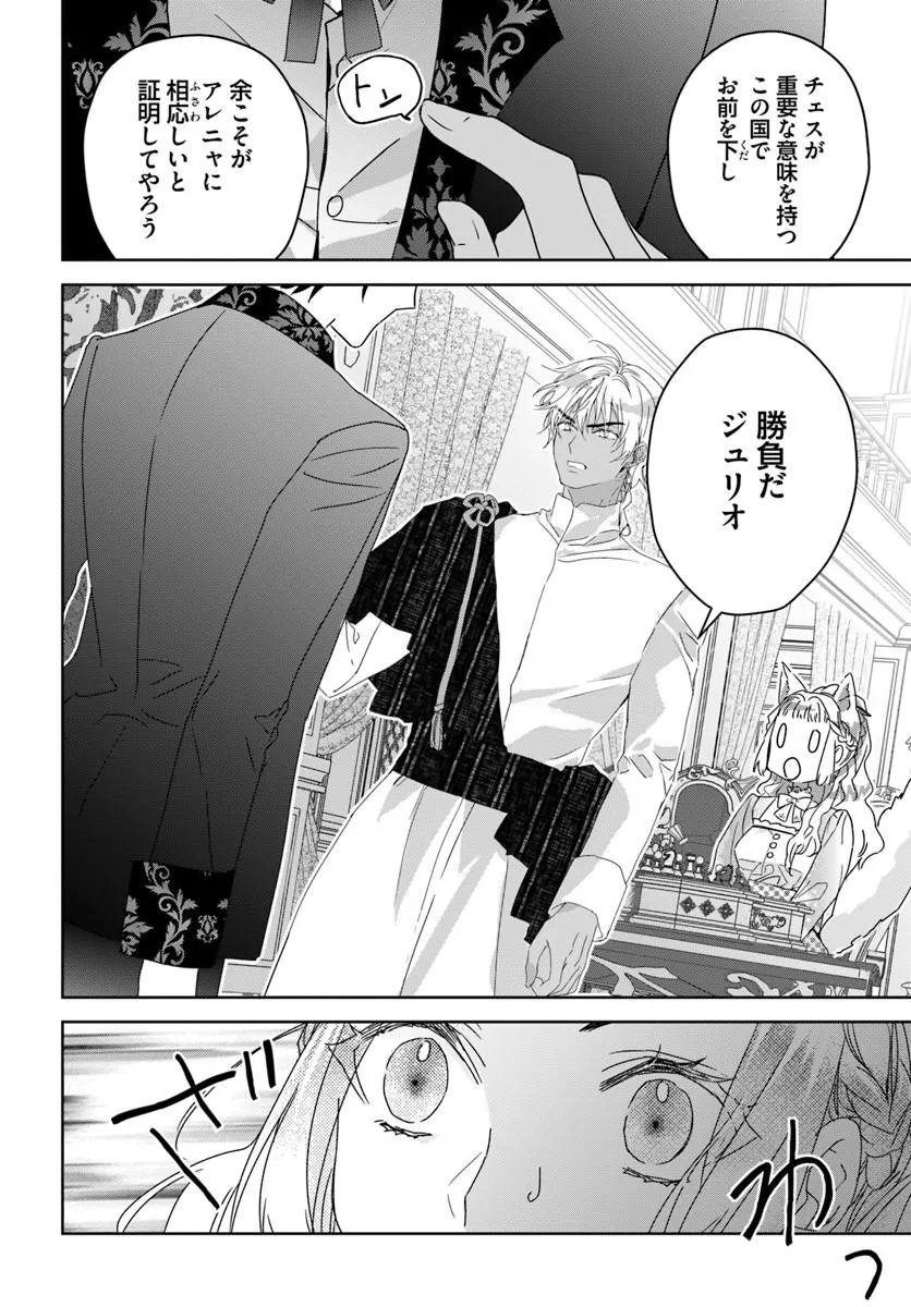 猫かぶりのお姫様 第12.3話 - Page 12