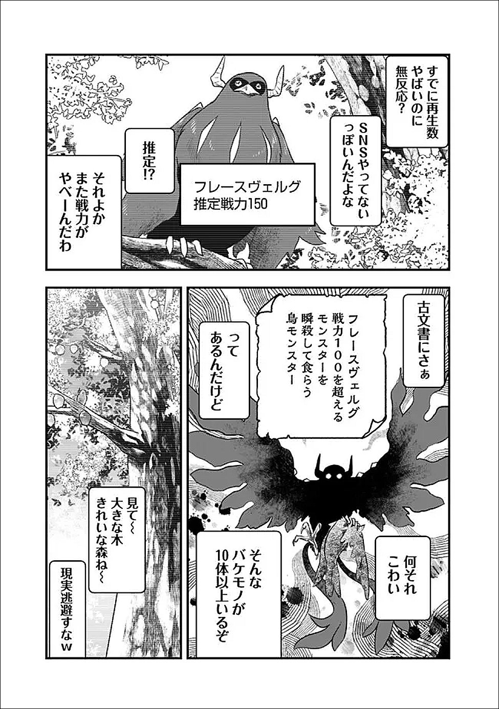 最強種だらけのクリア不可能ダンジョンを配信 第5話 - Page 13