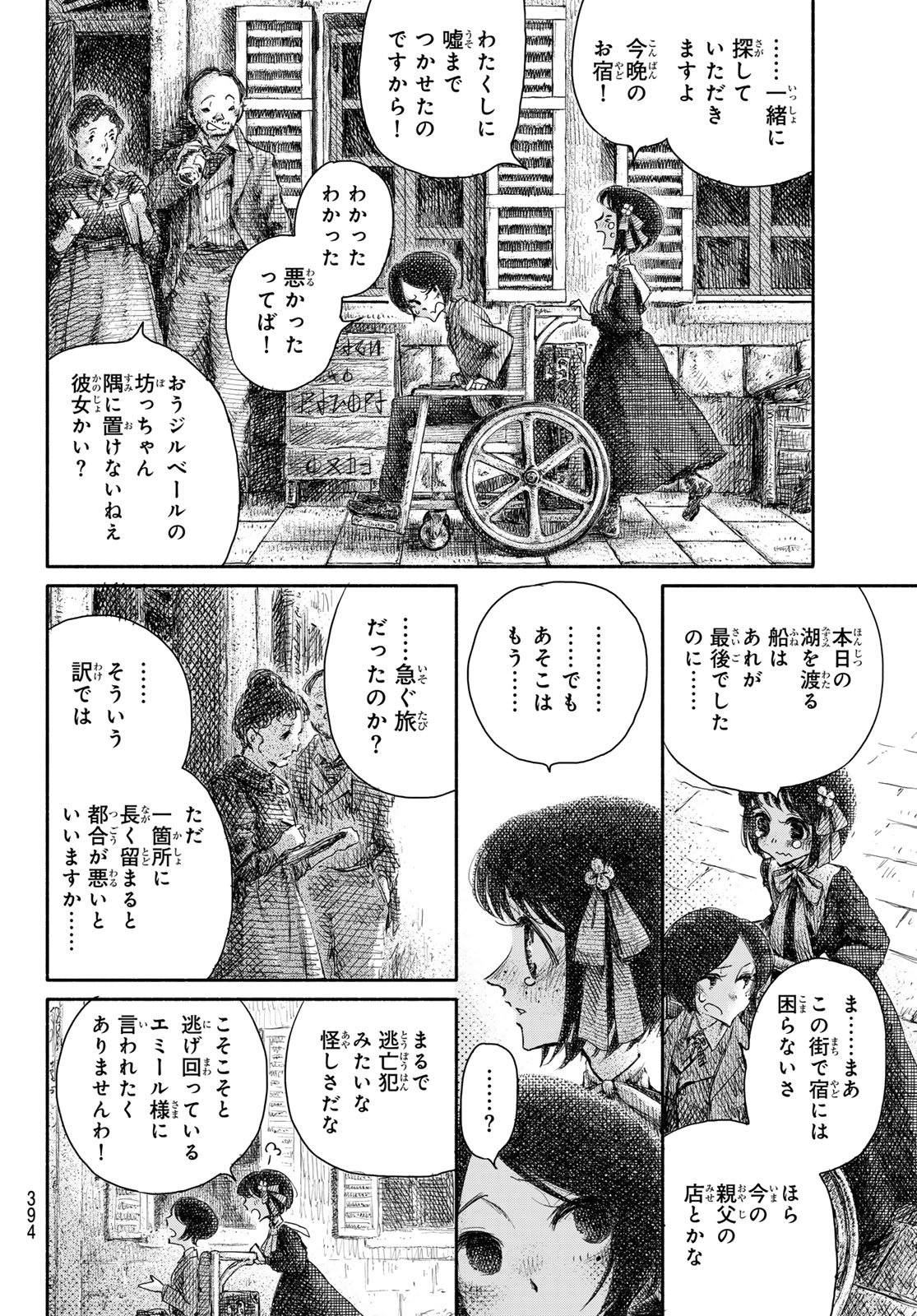忘れられ姫 第4話 - Page 12