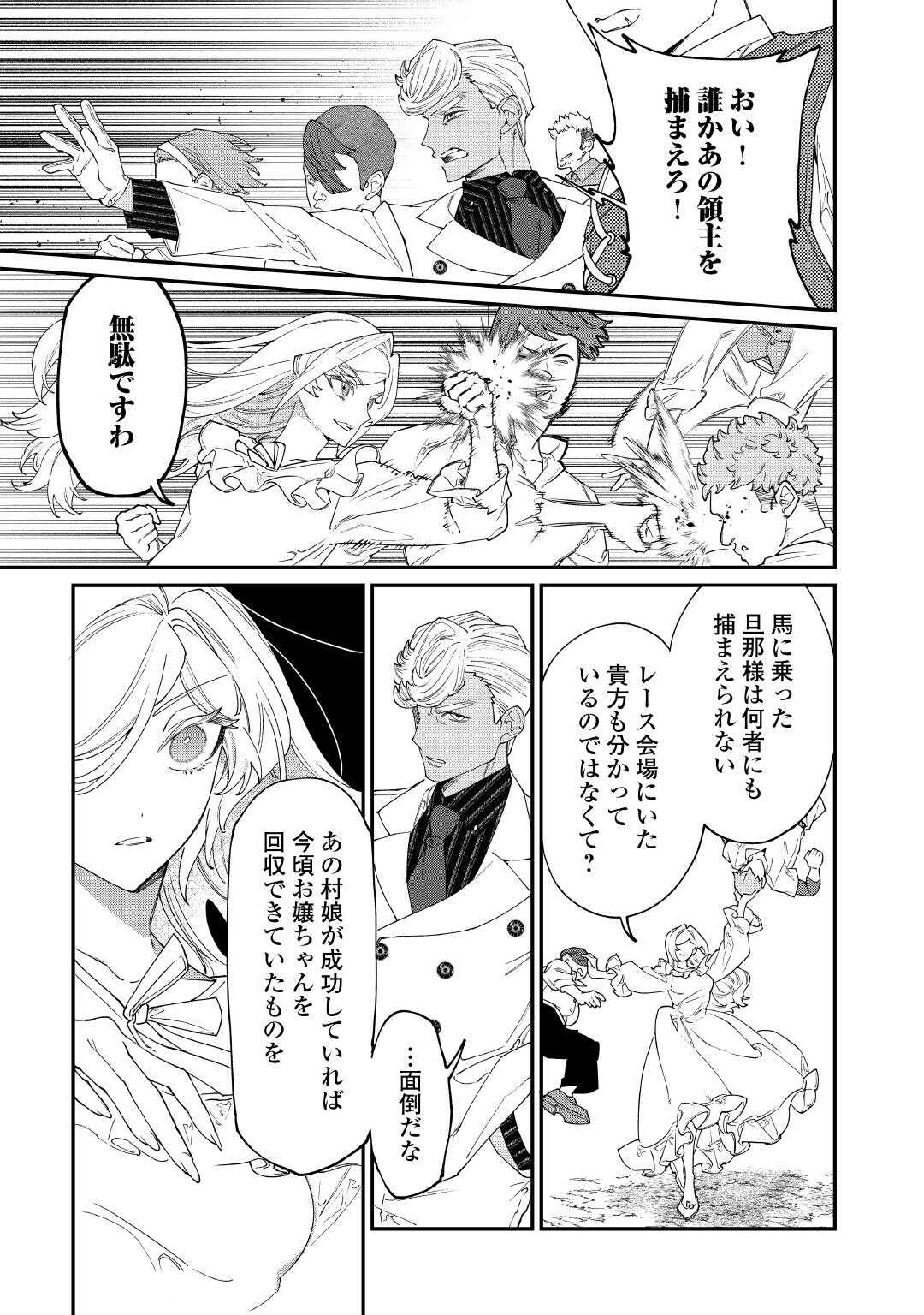 来场华丽的离婚吧 華麗に離縁してみせますわ 第33.1話 - Page 13