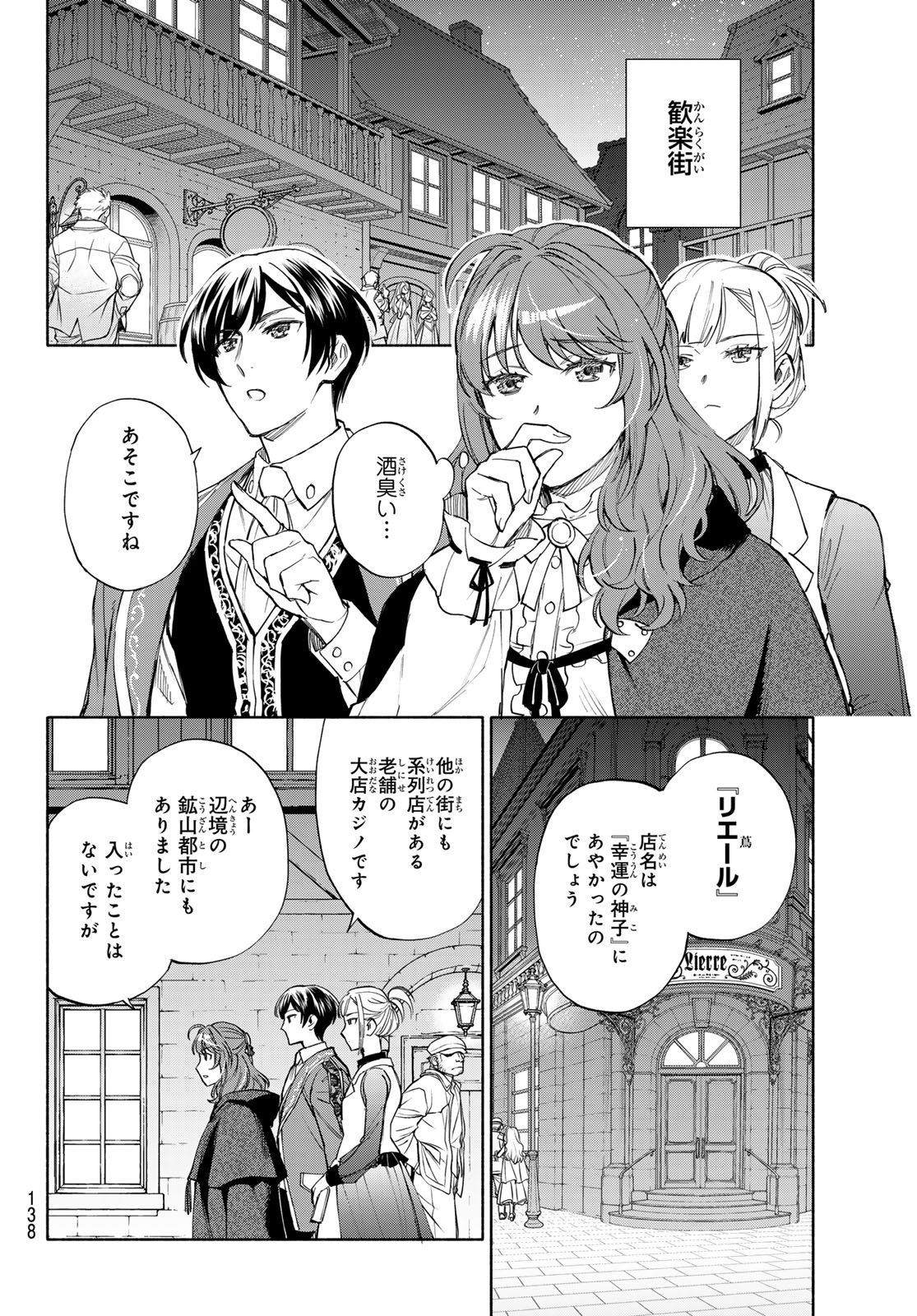 聖女に嘘は通じない 第31話 - Page 24