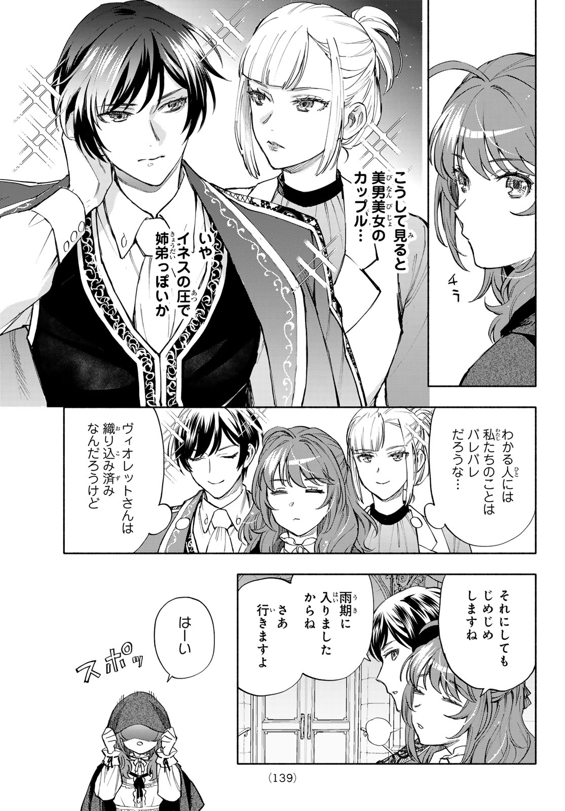聖女に嘘は通じない 第31話 - Page 25