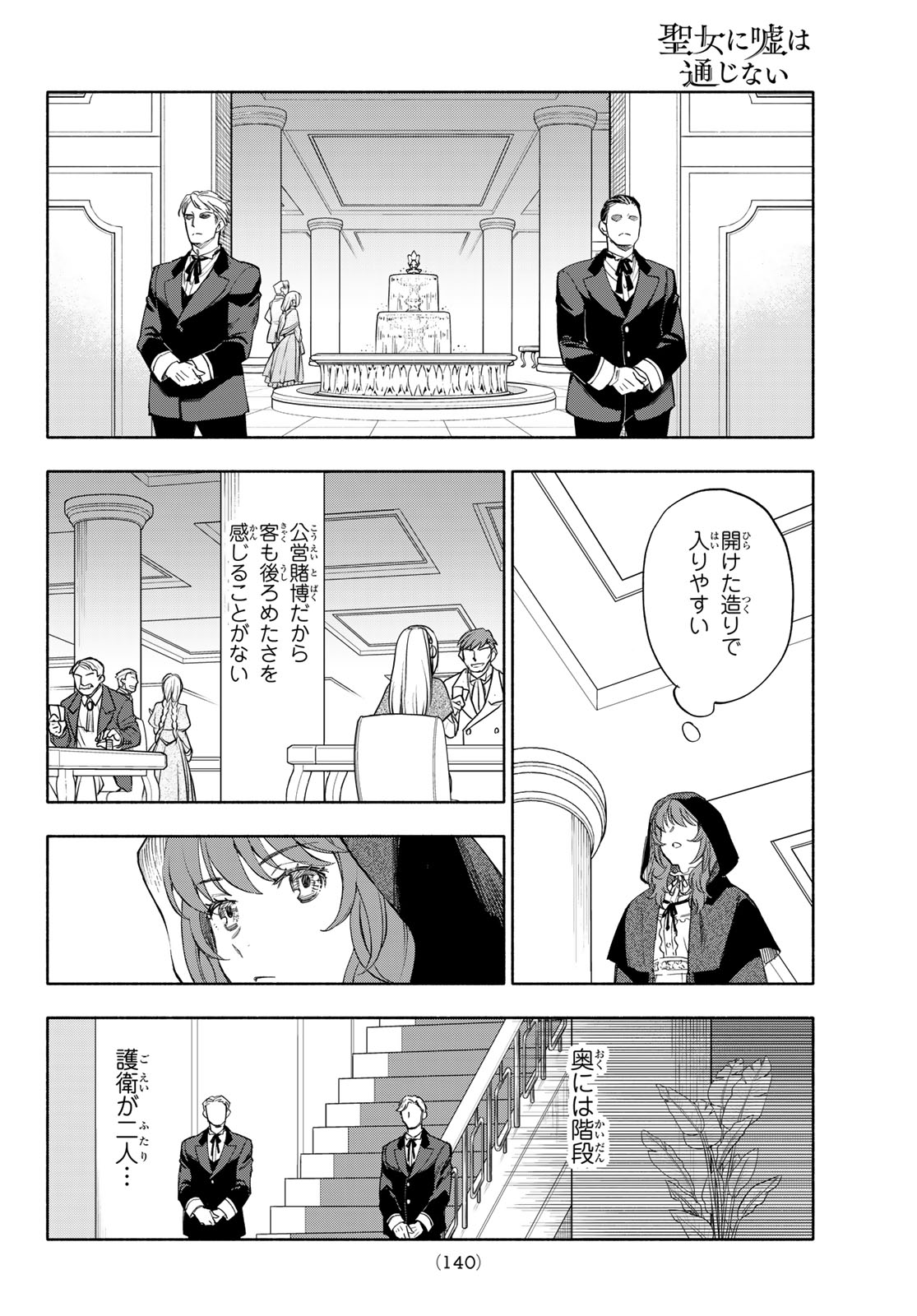 聖女に嘘は通じない 第31話 - Page 26
