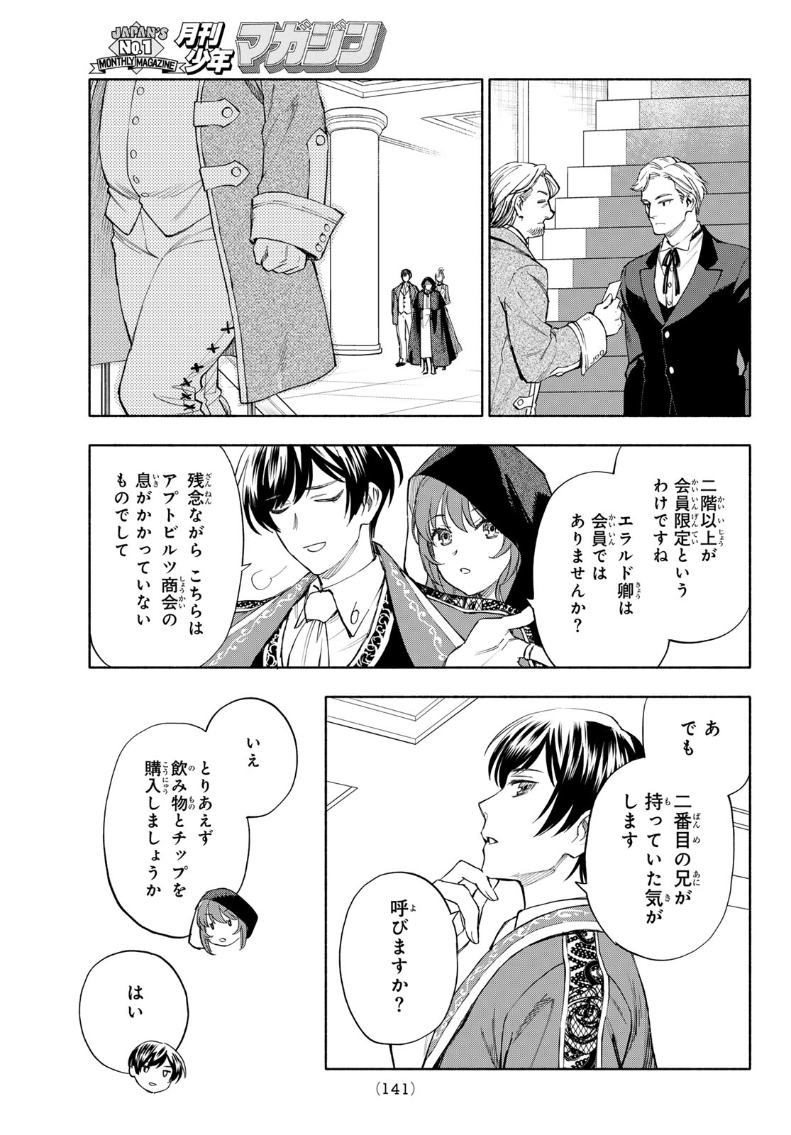 聖女に嘘は通じない 第31話 - Page 27
