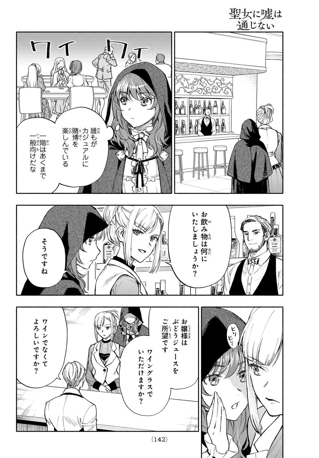 聖女に嘘は通じない 第31話 - Page 28