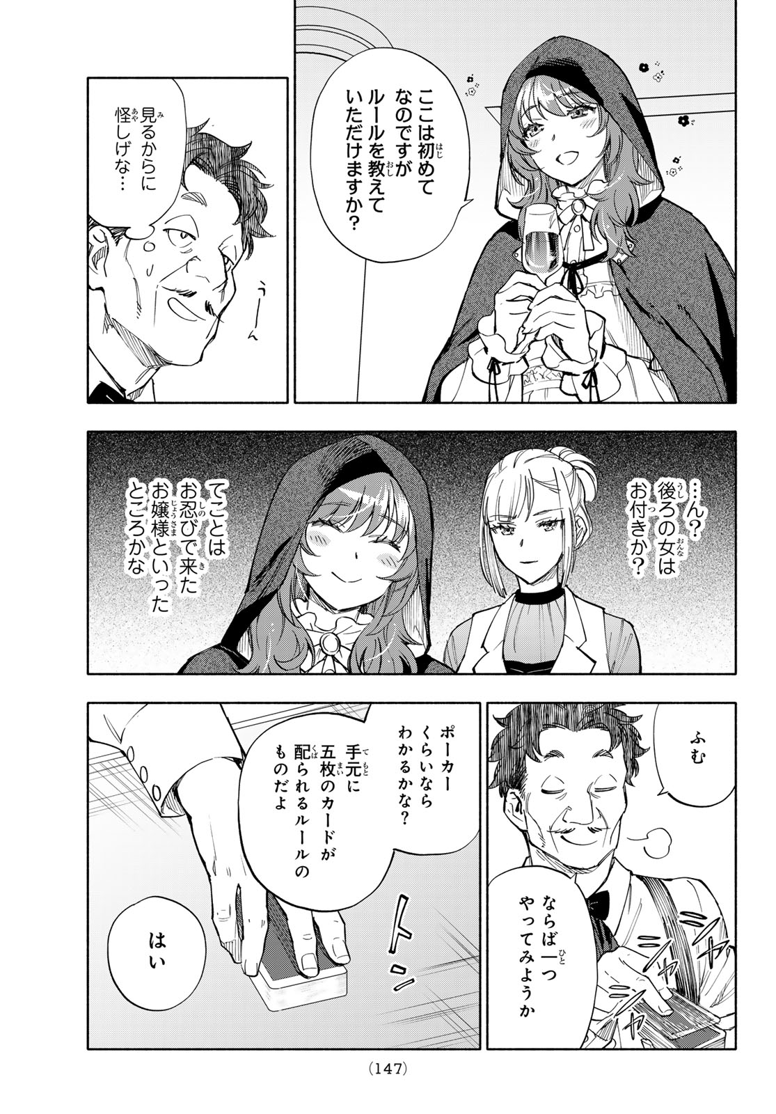 聖女に嘘は通じない 第31話 - Page 33