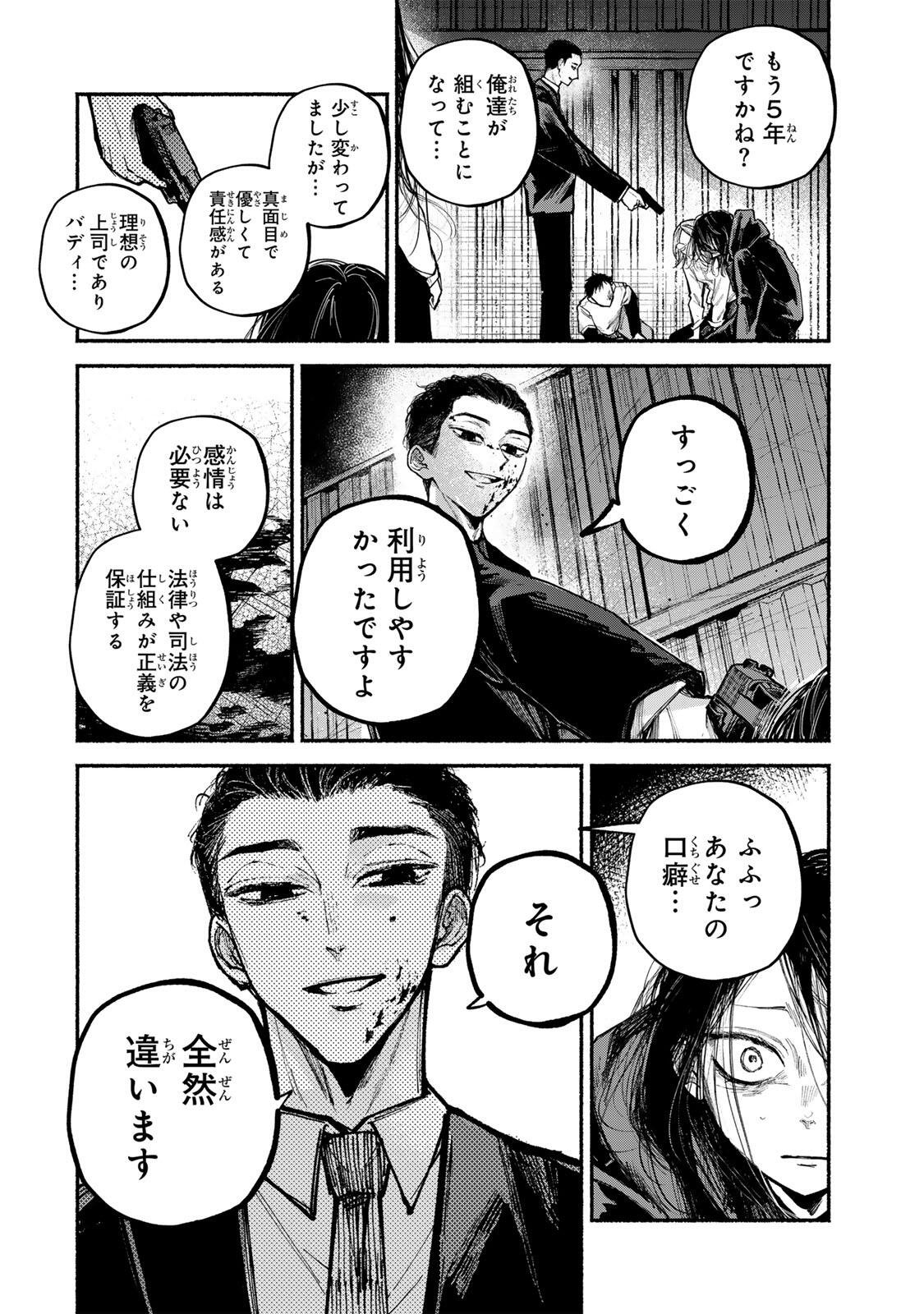 白鳥運子は31画 第22話 - Page 14