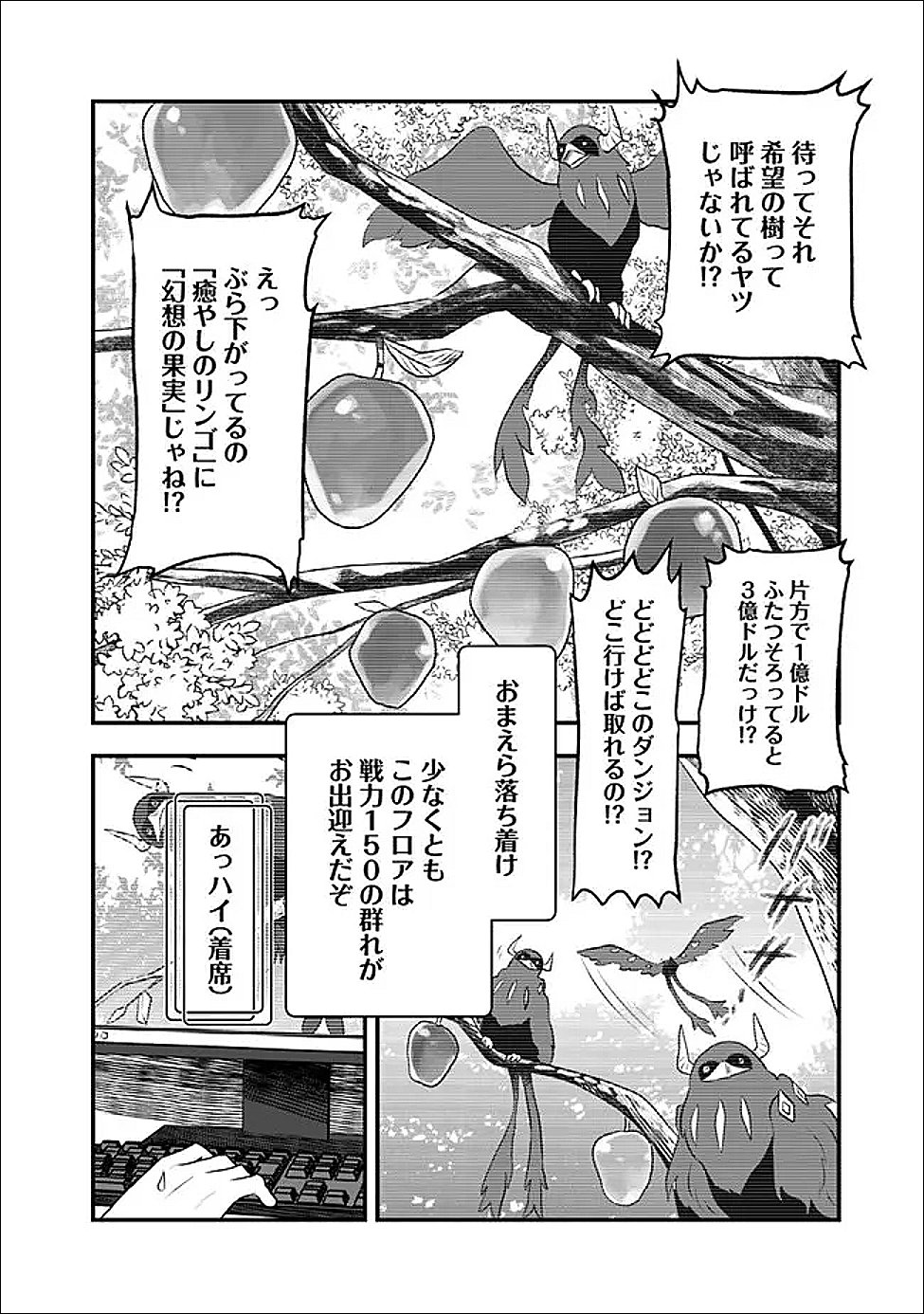 最強種だらけのクリア不可能ダンジョンを配信 第5話 - Page 14