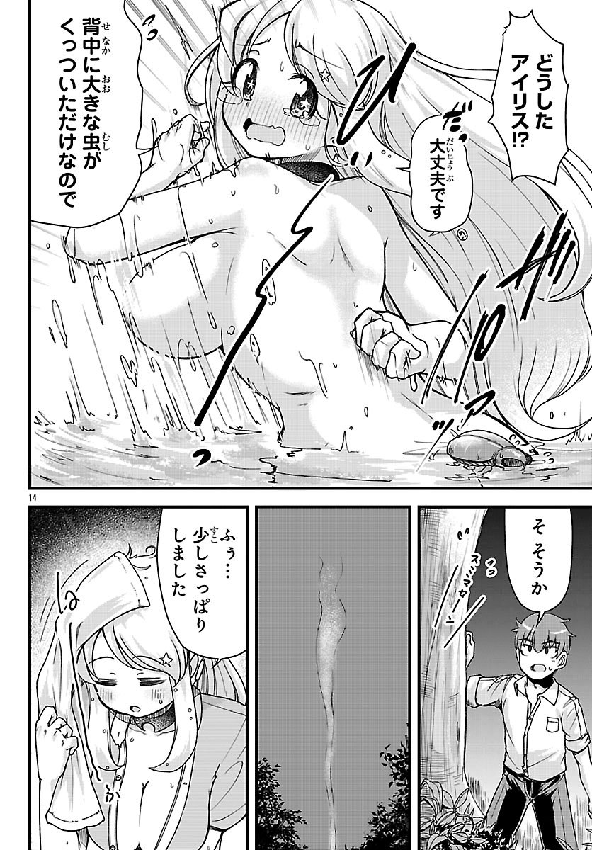 女神と結婚して異世界新婚生活 第9話 - Page 14