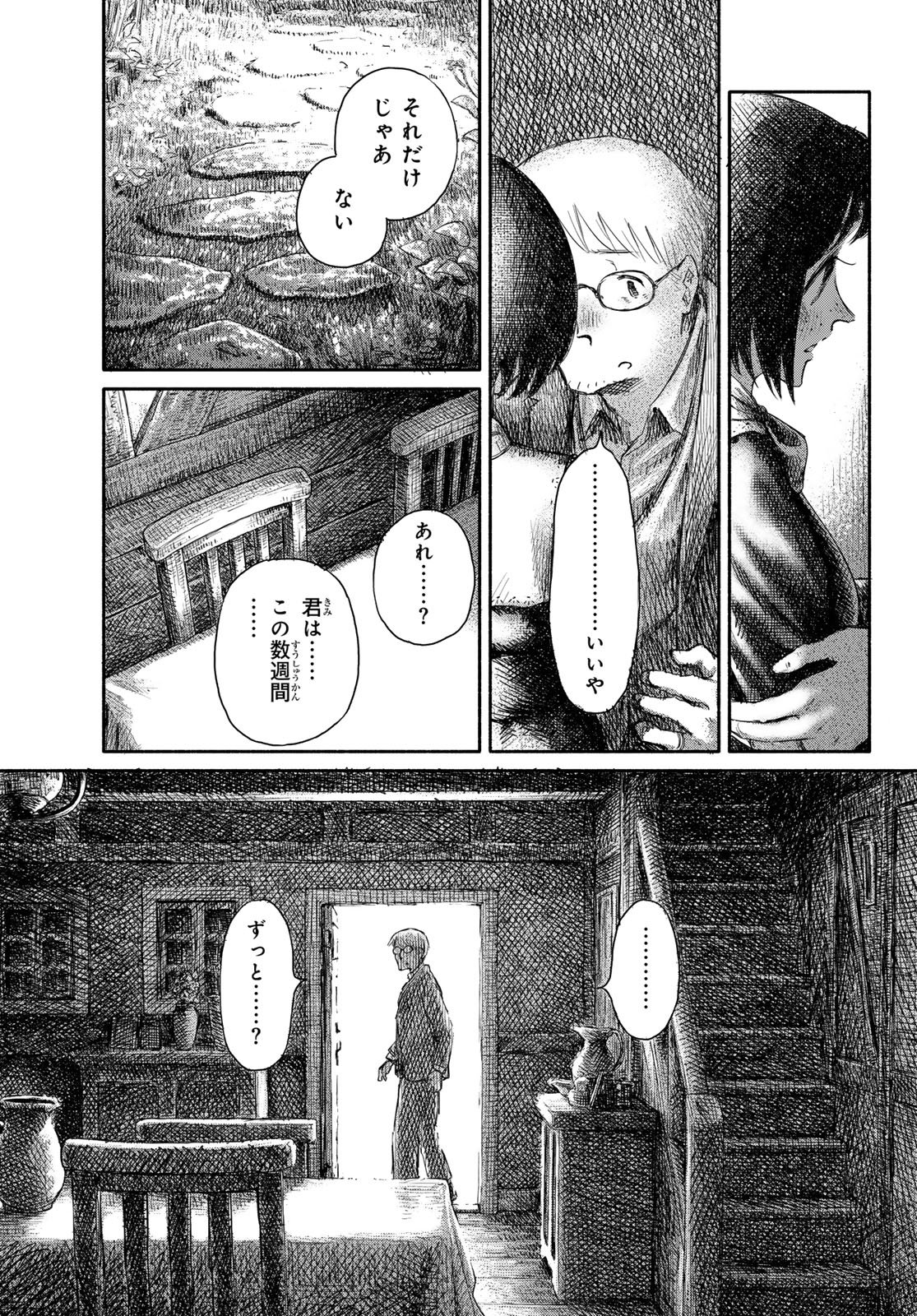 忘れられ姫 第3話 - Page 13