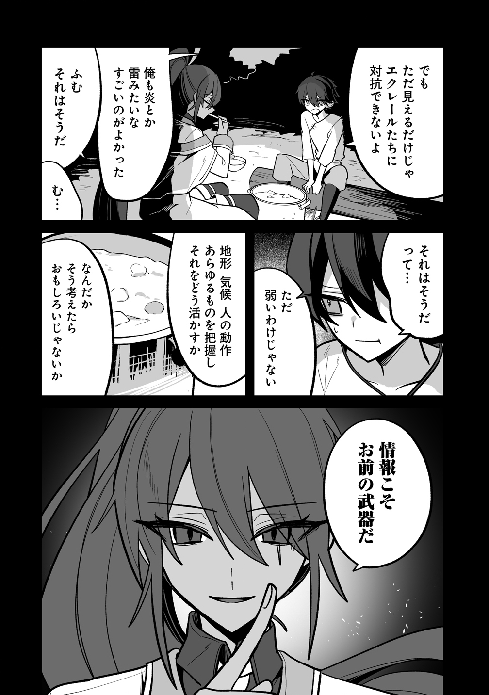 幼馴染たちに虐げられた俺、「聖女任命」スキルに目覚めて手のひら返し! 第10話 - Page 14