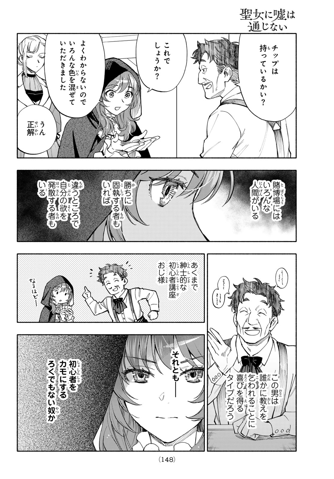 聖女に嘘は通じない 第31話 - Page 34
