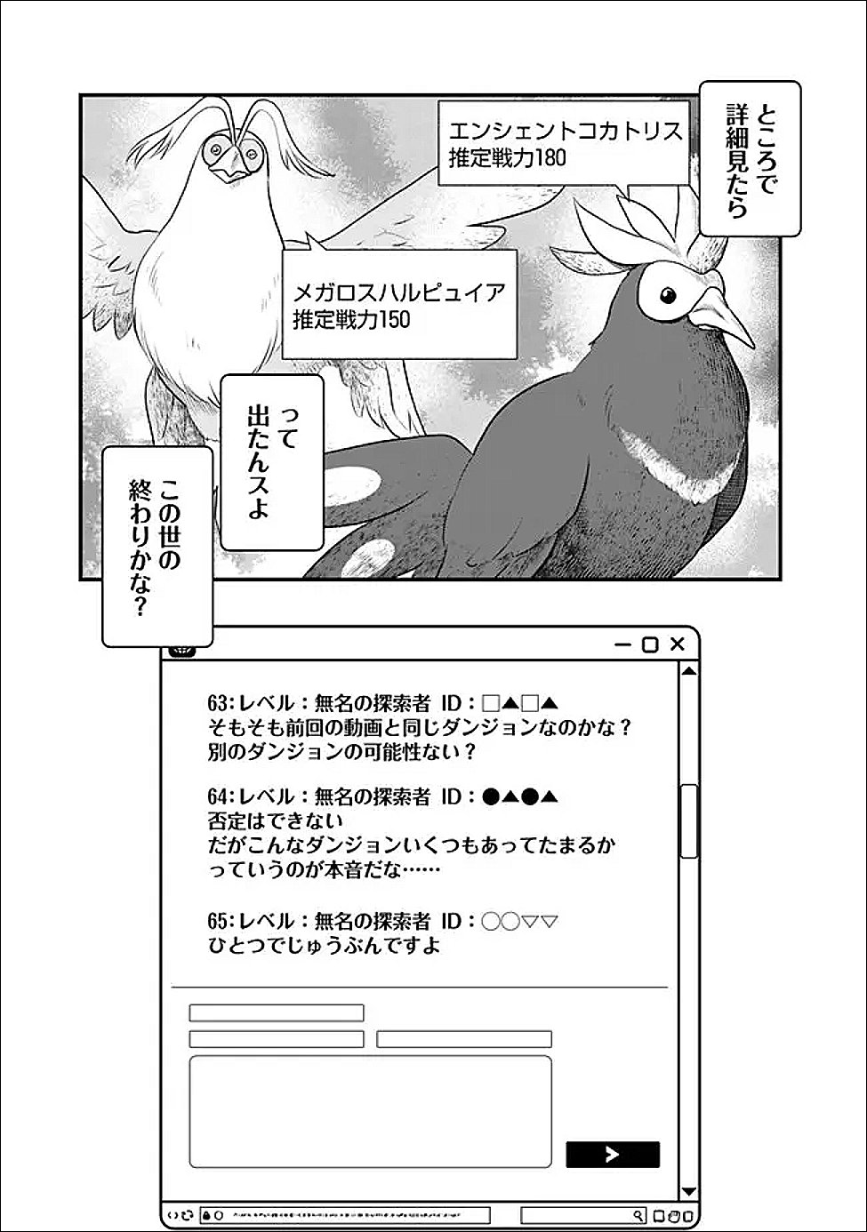 最強種だらけのクリア不可能ダンジョンを配信 第5話 - Page 15