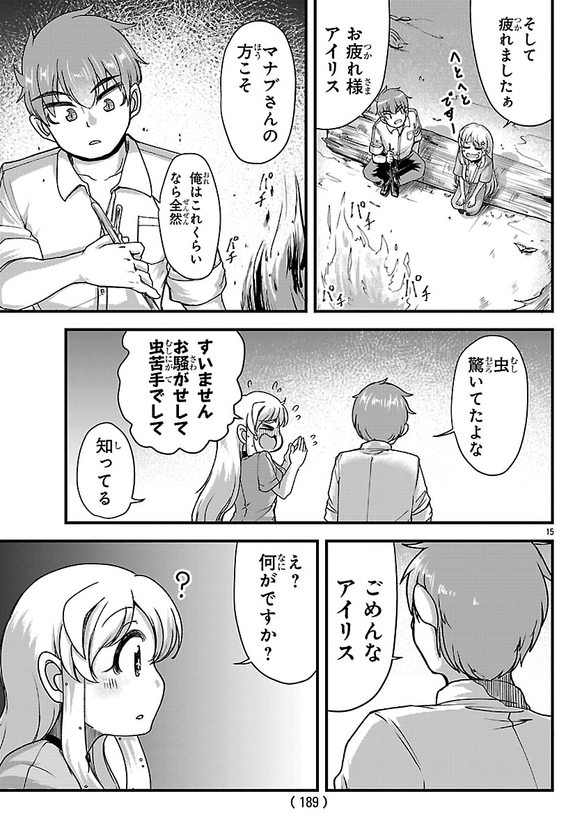 女神と結婚して異世界新婚生活 第9話 - Page 15