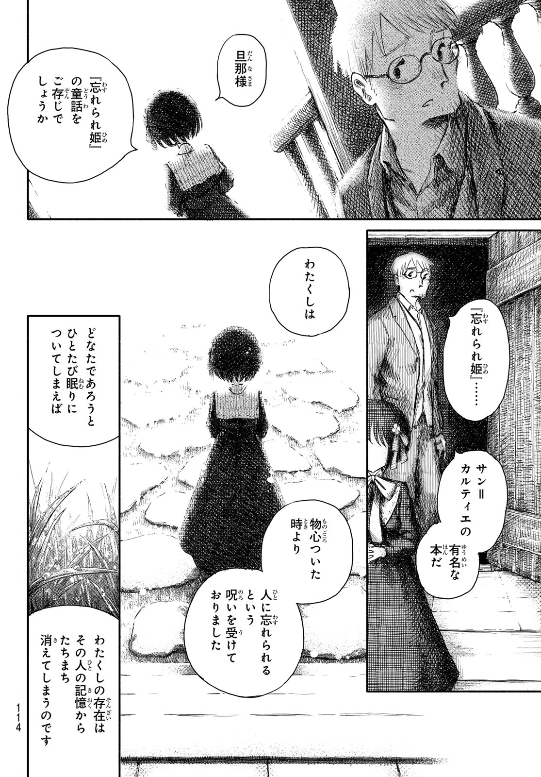 忘れられ姫 第3話 - Page 14
