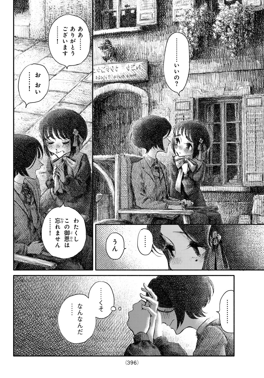 忘れられ姫 第4話 - Page 14