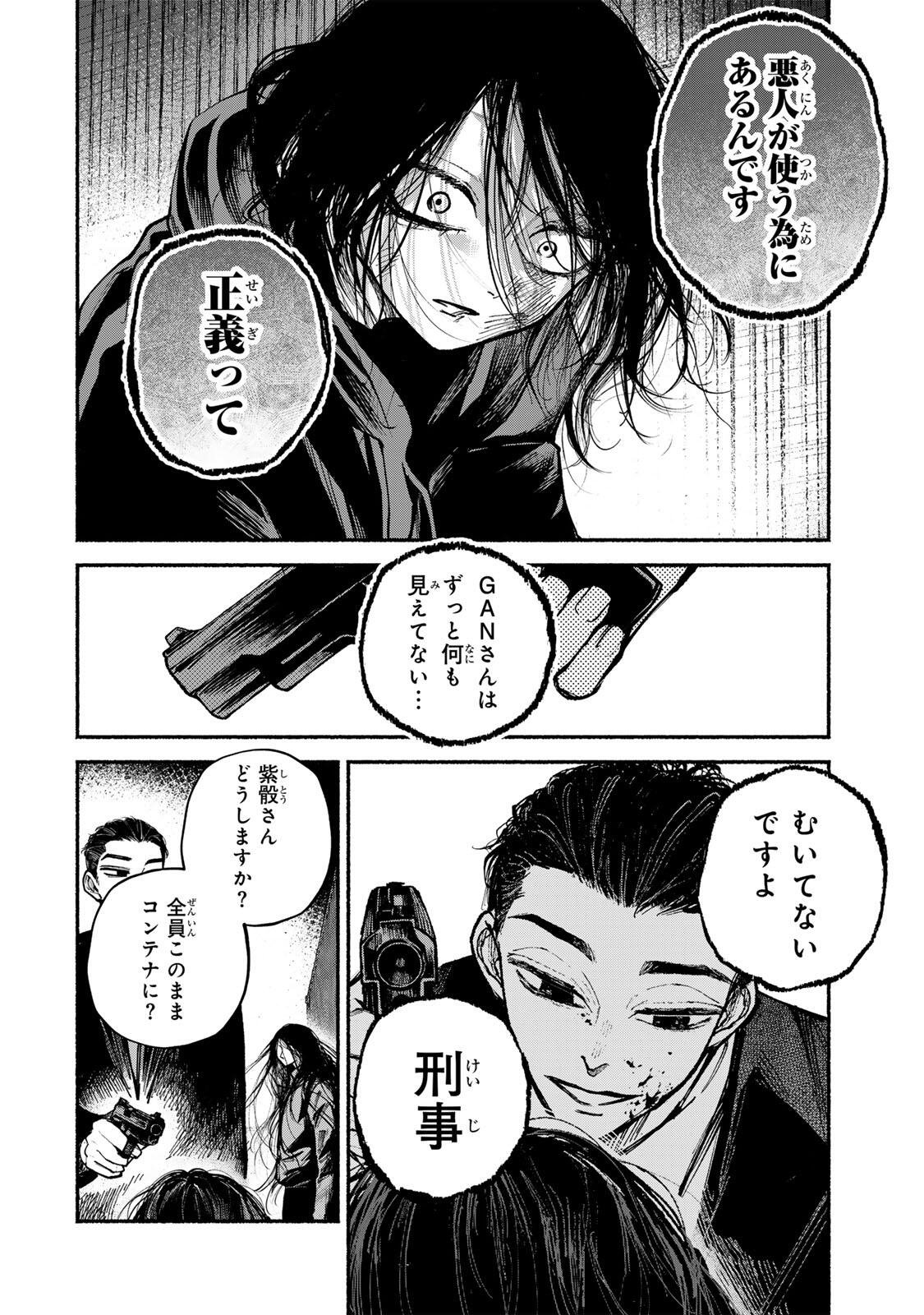 白鳥運子は31画 第22話 - Page 16