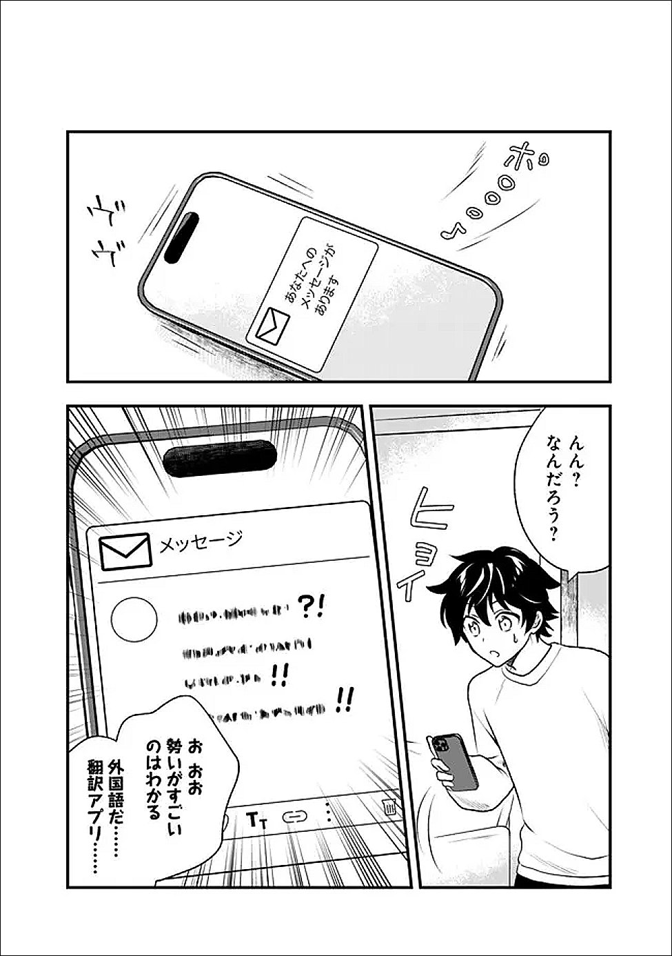 最強種だらけのクリア不可能ダンジョンを配信 第5話 - Page 16