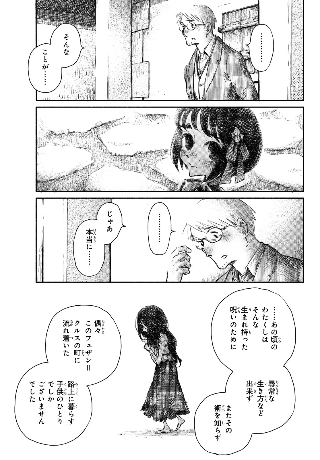 忘れられ姫 第3話 - Page 15