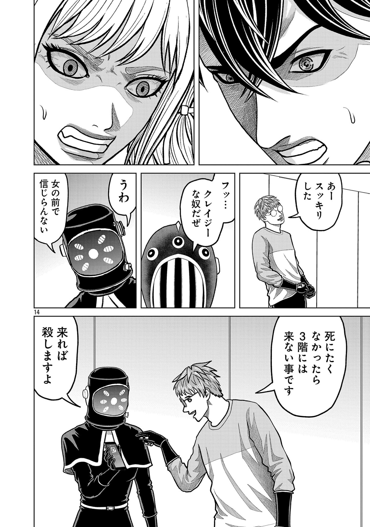 神アプリ クリミナルハンター 第51話 - Page 16