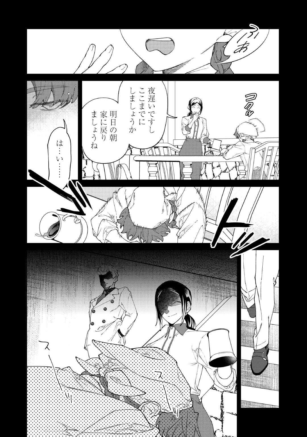 来场华丽的离婚吧 華麗に離縁してみせますわ 第33.1話 - Page 16