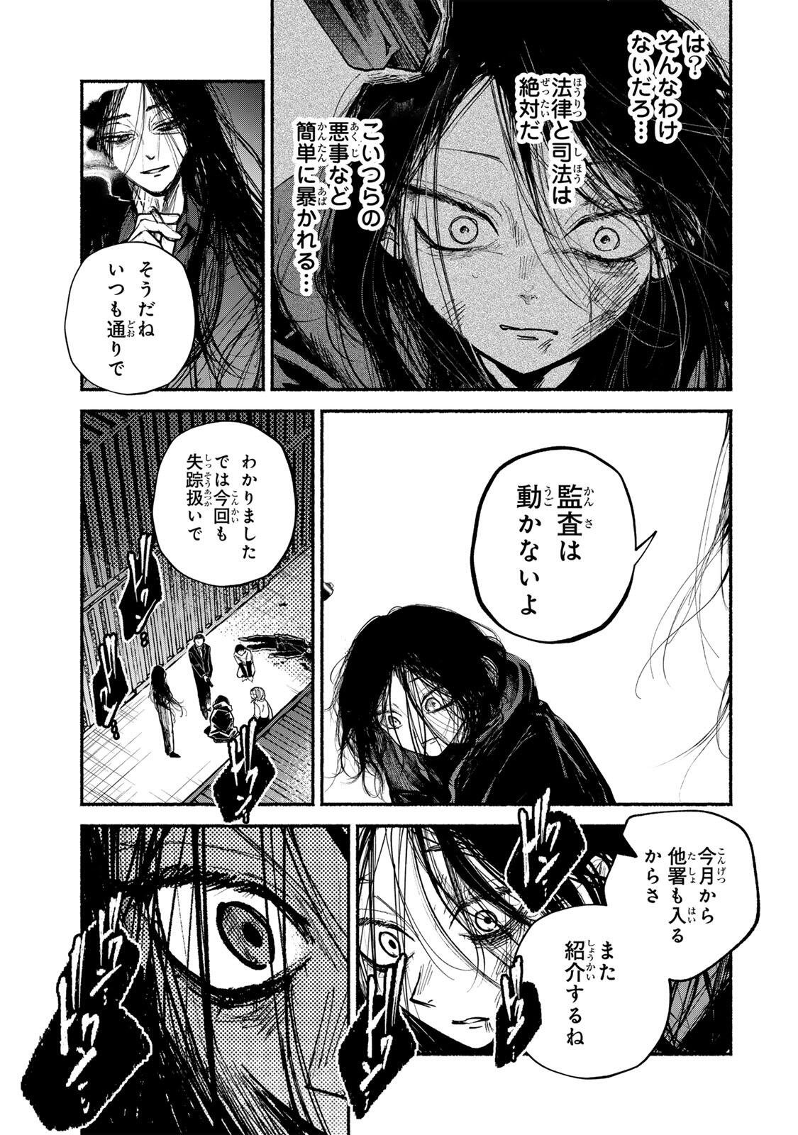 白鳥運子は31画 第22話 - Page 17