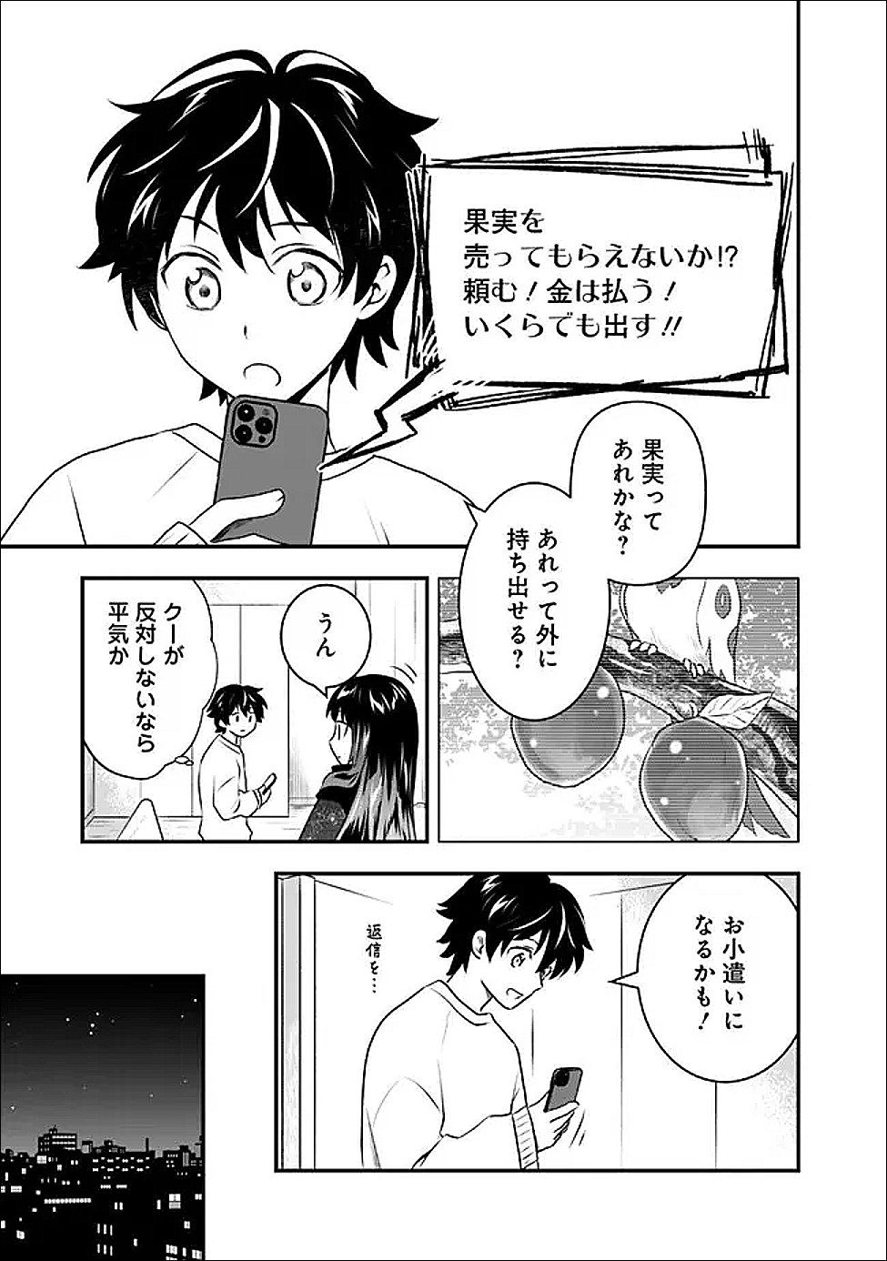 最強種だらけのクリア不可能ダンジョンを配信 第5話 - Page 17