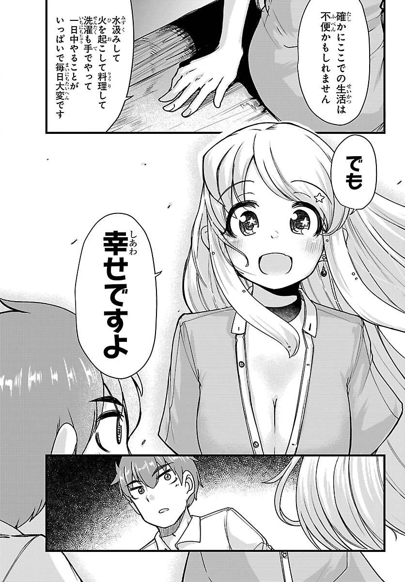 女神と結婚して異世界新婚生活 第9話 - Page 17