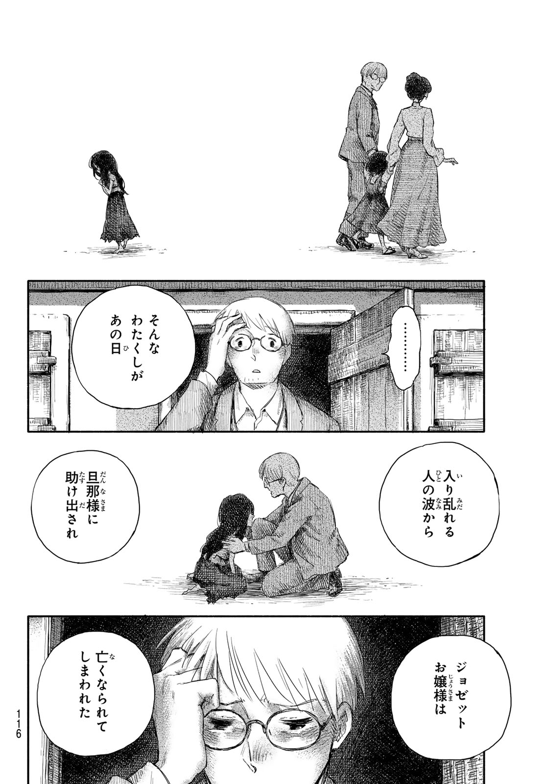 忘れられ姫 第3話 - Page 16