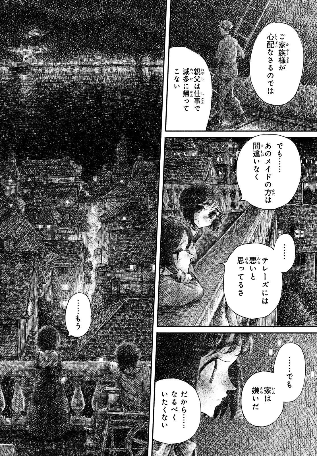忘れられ姫 第4話 - Page 16