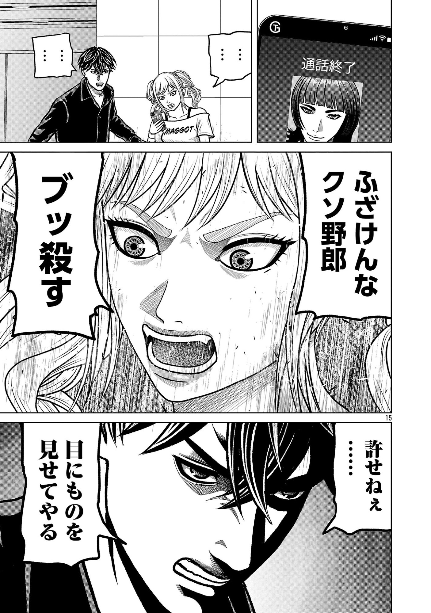神アプリ クリミナルハンター 第51話 - Page 17